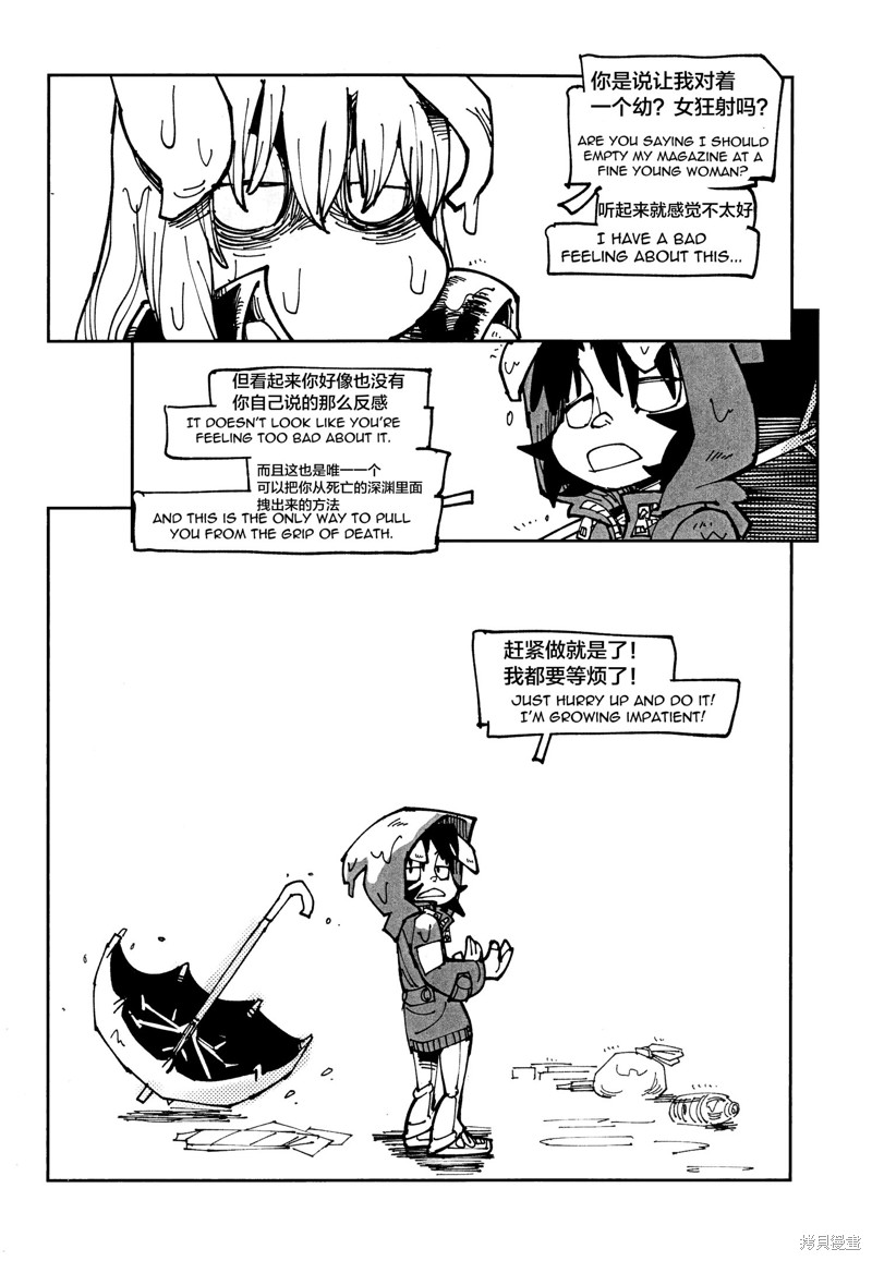 《Good luck with a Radius of 3mBlackDwarf》漫画最新章节第1话免费下拉式在线观看章节第【11】张图片