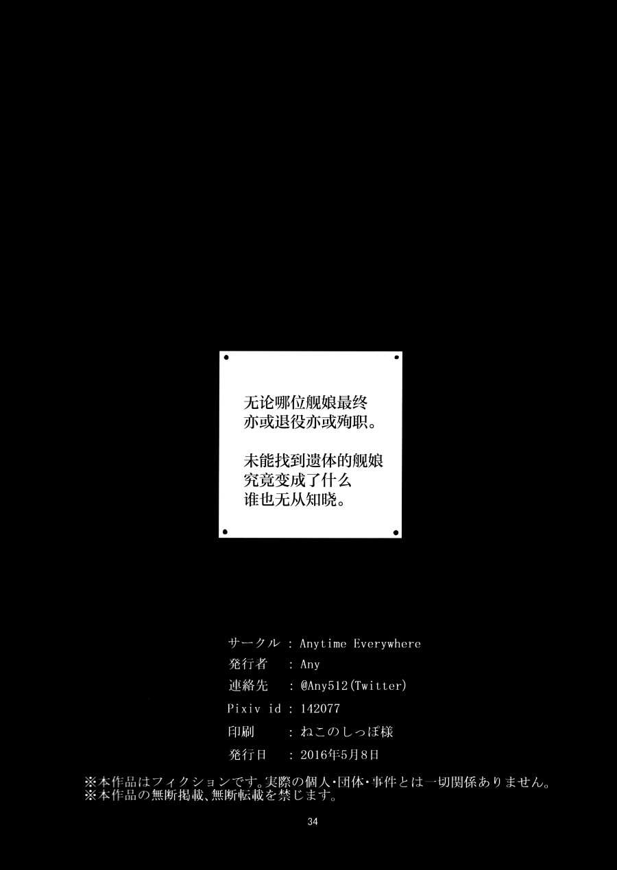 《无论哪位舰娘都会就任于镇守府守望大海与天空与深海栖舰战斗》漫画最新章节第1话免费下拉式在线观看章节第【34】张图片