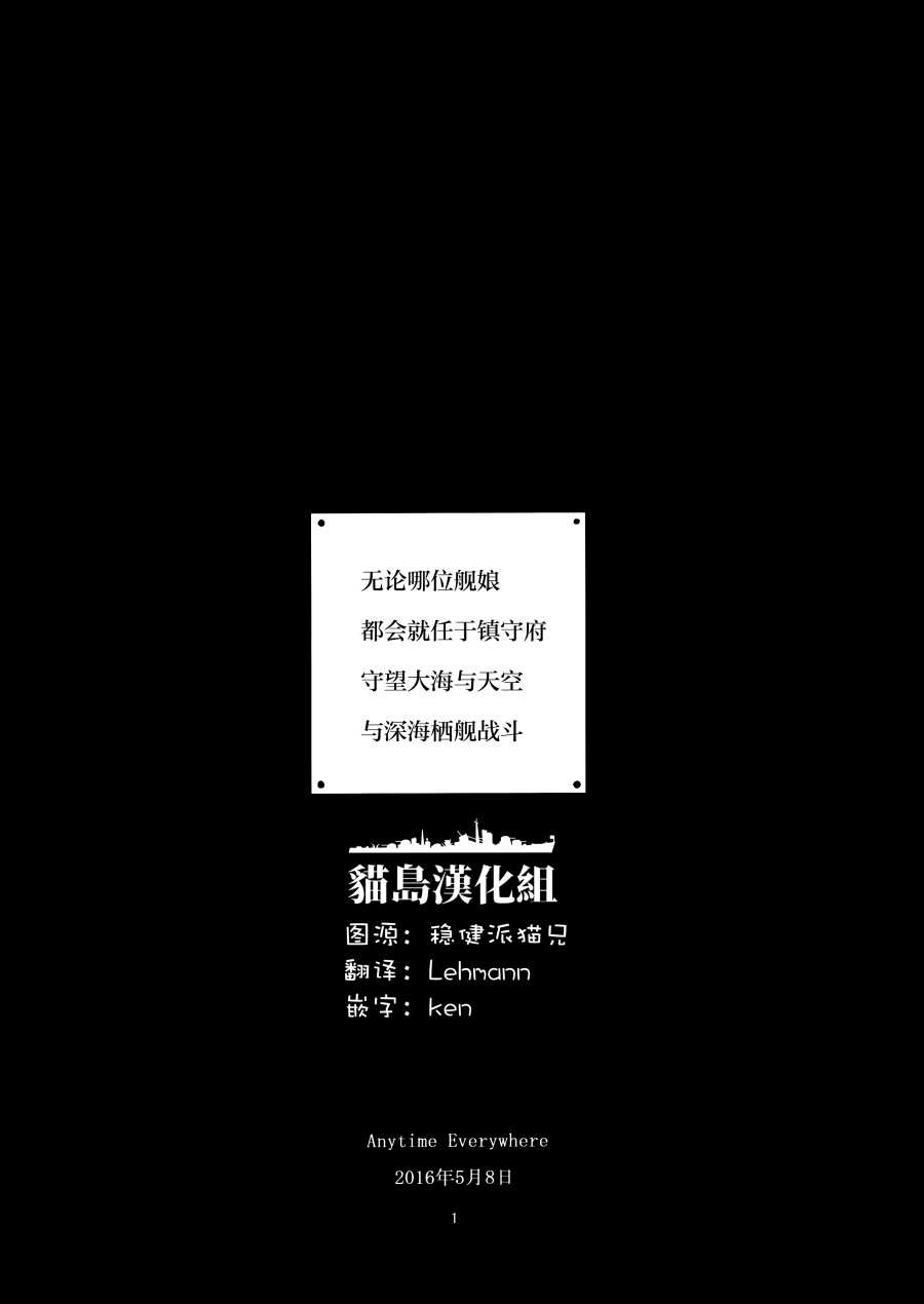 《无论哪位舰娘都会就任于镇守府守望大海与天空与深海栖舰战斗》漫画最新章节第1话免费下拉式在线观看章节第【2】张图片