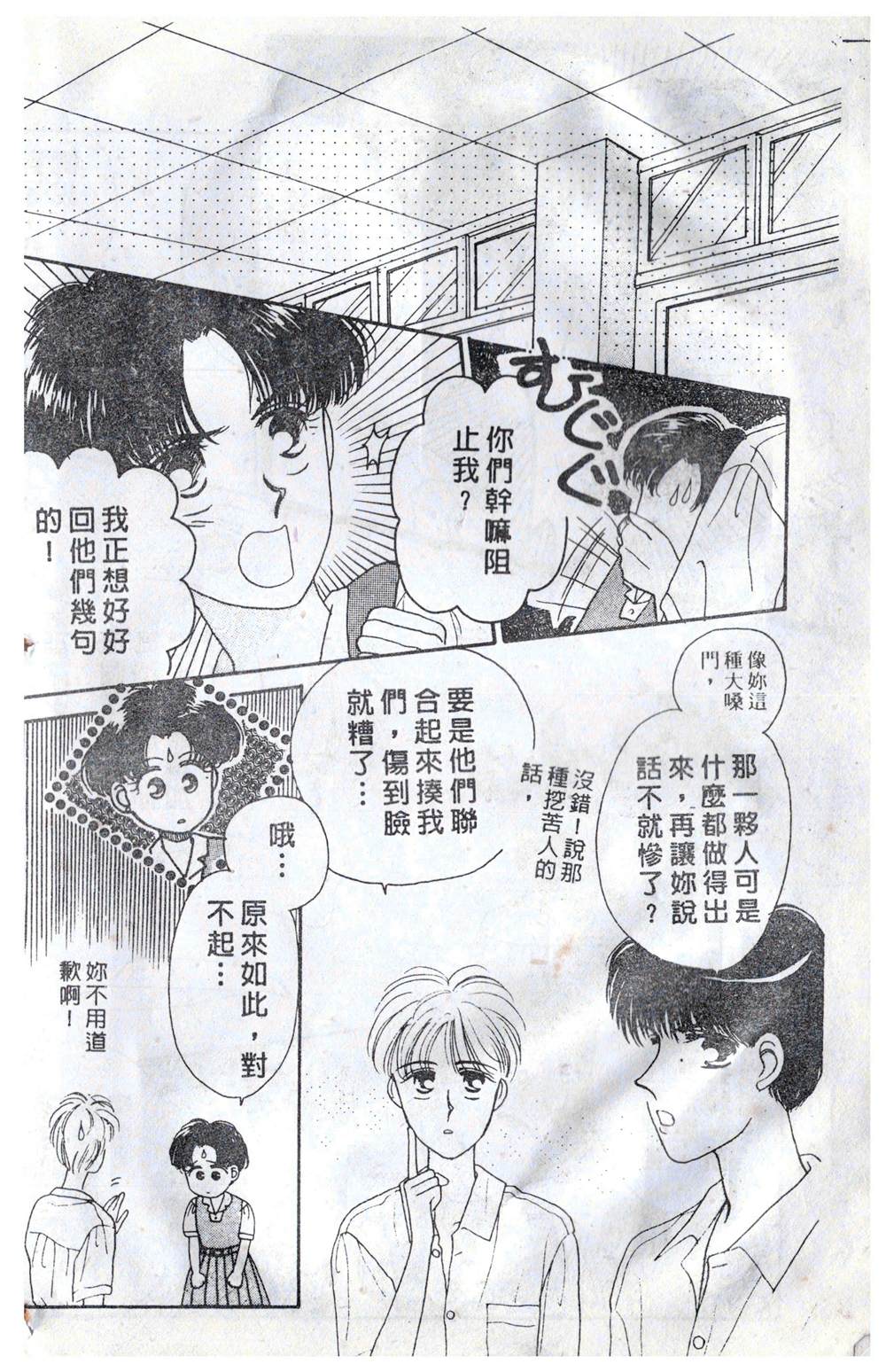 《飞越青春》漫画最新章节第1卷免费下拉式在线观看章节第【67】张图片