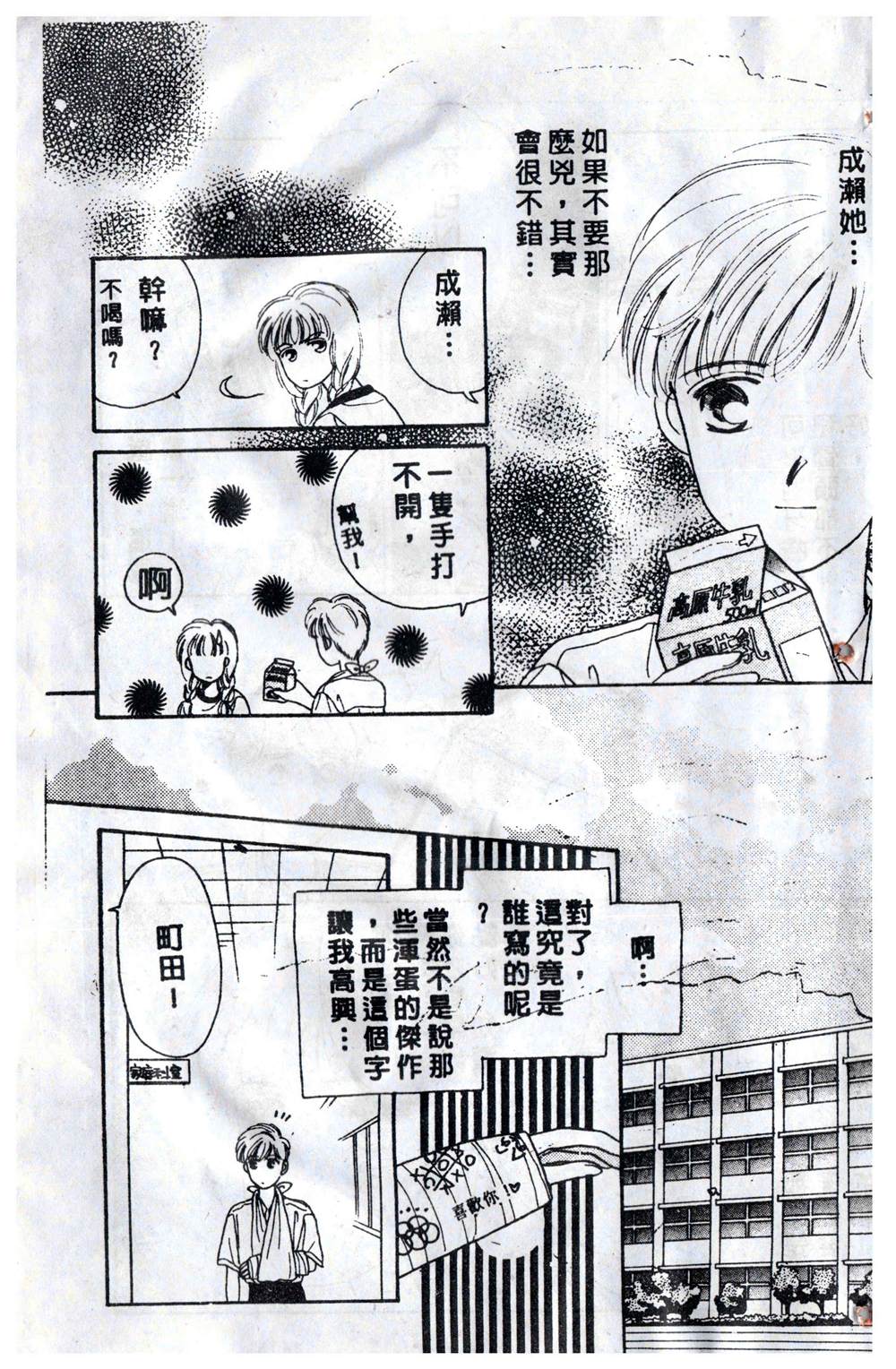 《飞越青春》漫画最新章节第1卷免费下拉式在线观看章节第【174】张图片