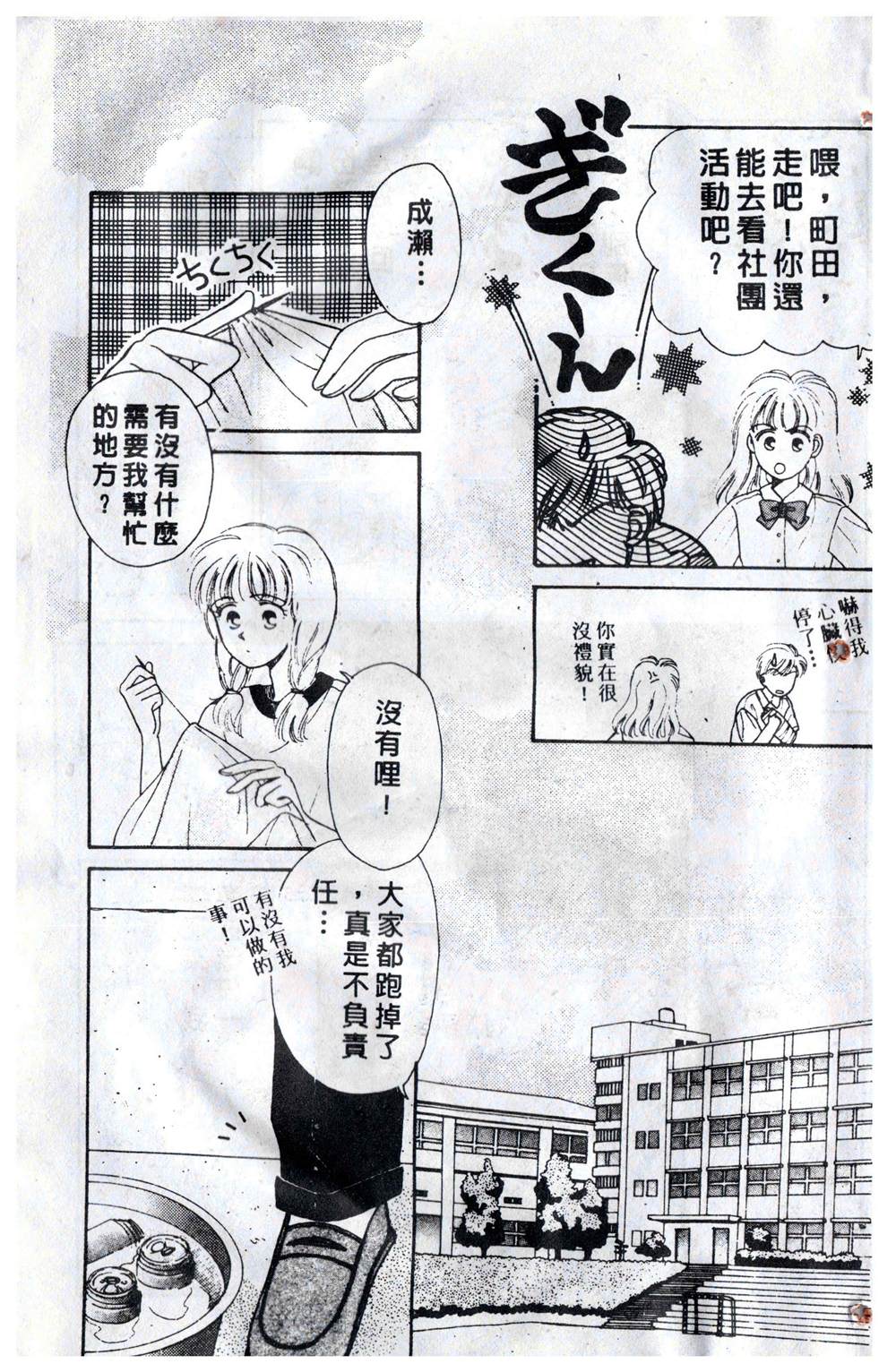 《飞越青春》漫画最新章节第1卷免费下拉式在线观看章节第【172】张图片