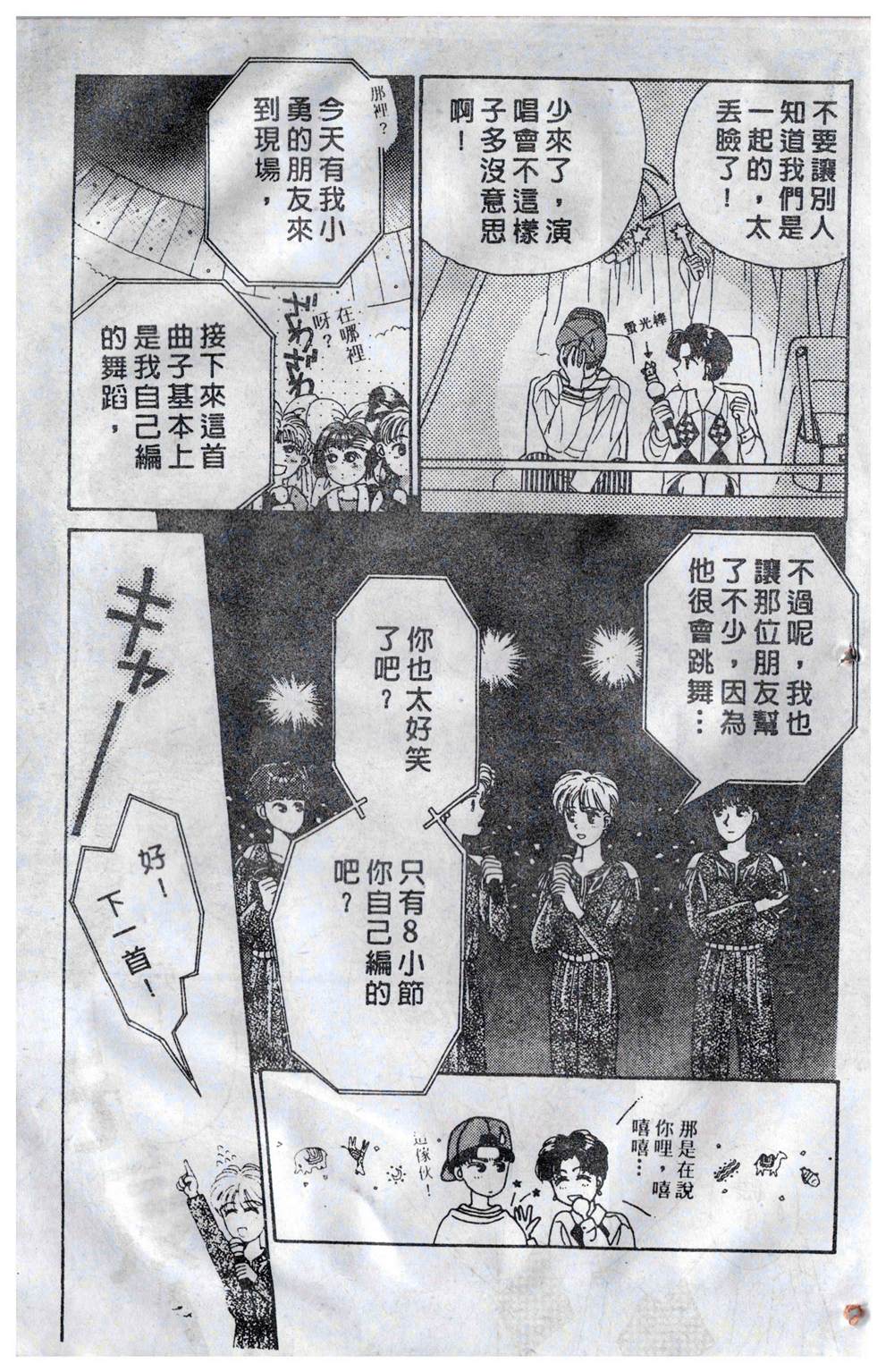 《飞越青春》漫画最新章节第1卷免费下拉式在线观看章节第【88】张图片