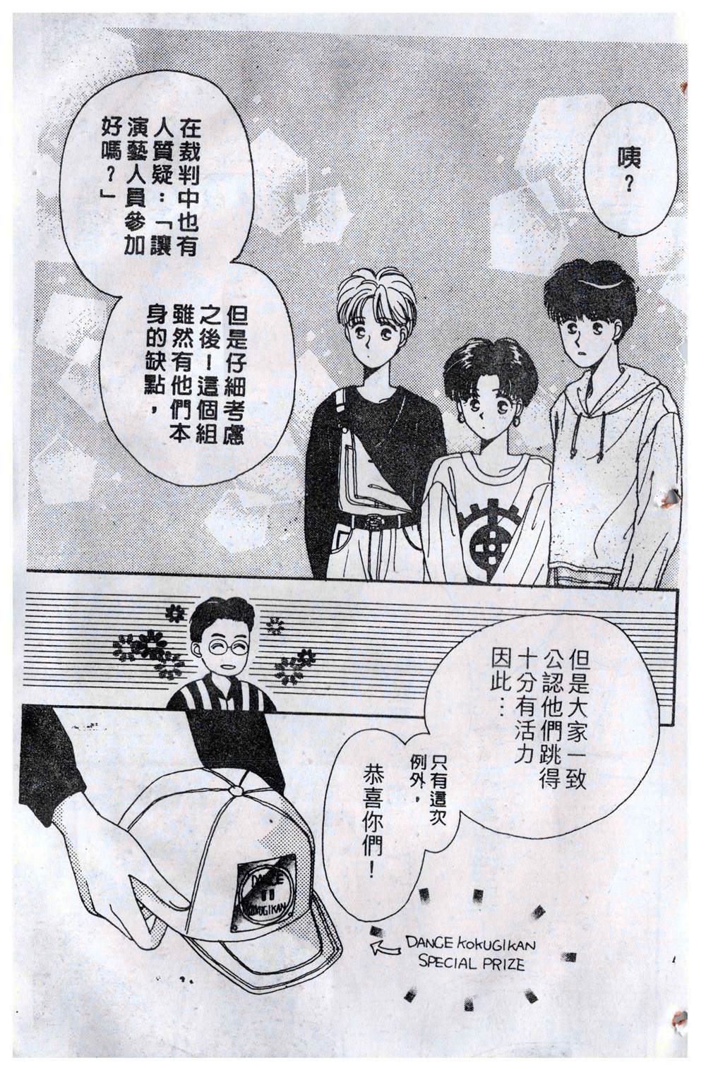 《飞越青春》漫画最新章节第1卷免费下拉式在线观看章节第【116】张图片