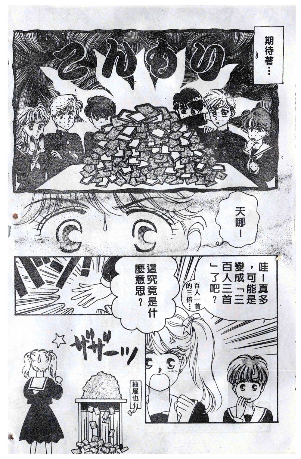 《飞越青春》漫画最新章节第1卷免费下拉式在线观看章节第【139】张图片