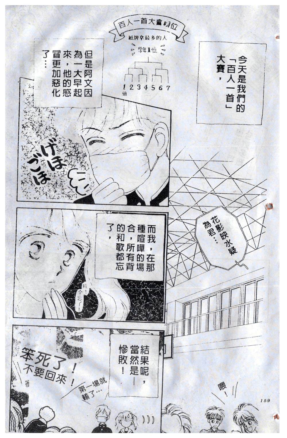 《飞越青春》漫画最新章节第1卷免费下拉式在线观看章节第【162】张图片