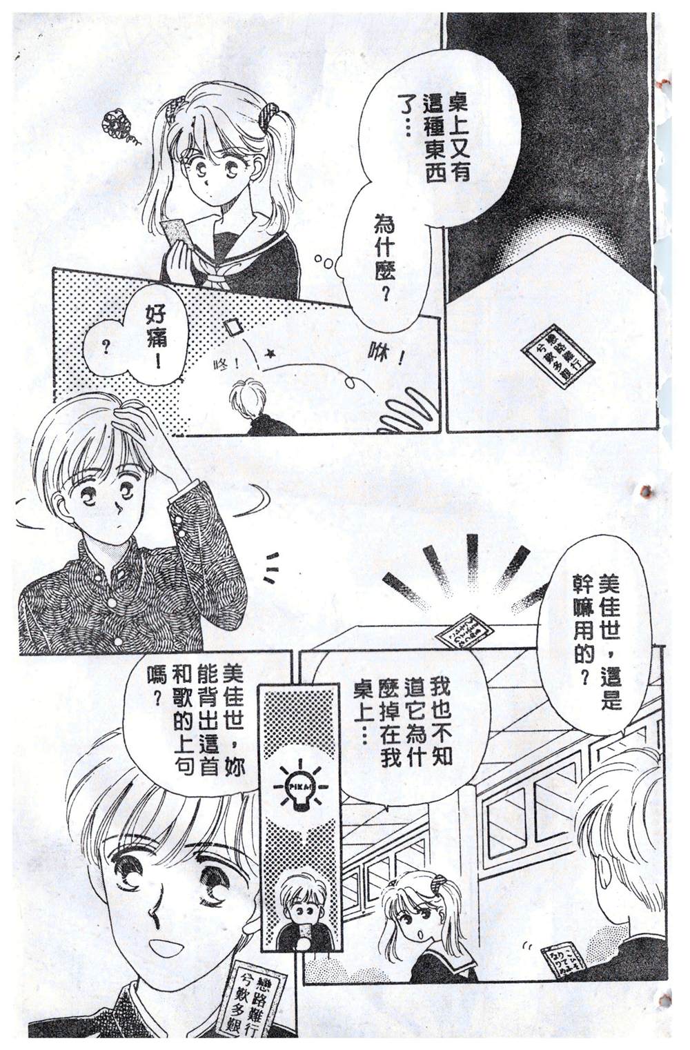 《飞越青春》漫画最新章节第1卷免费下拉式在线观看章节第【132】张图片