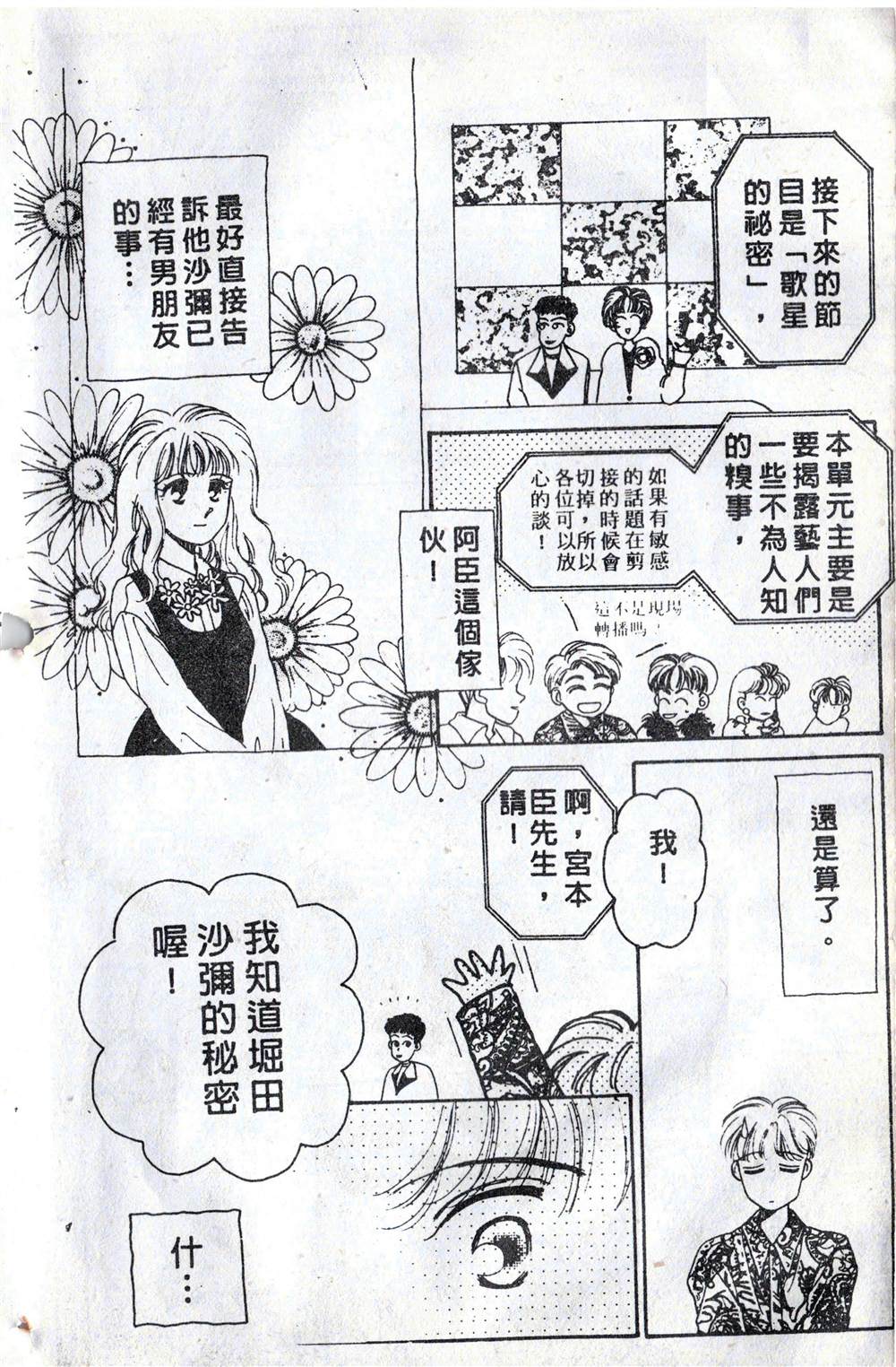 《飞越青春》漫画最新章节第1卷免费下拉式在线观看章节第【25】张图片