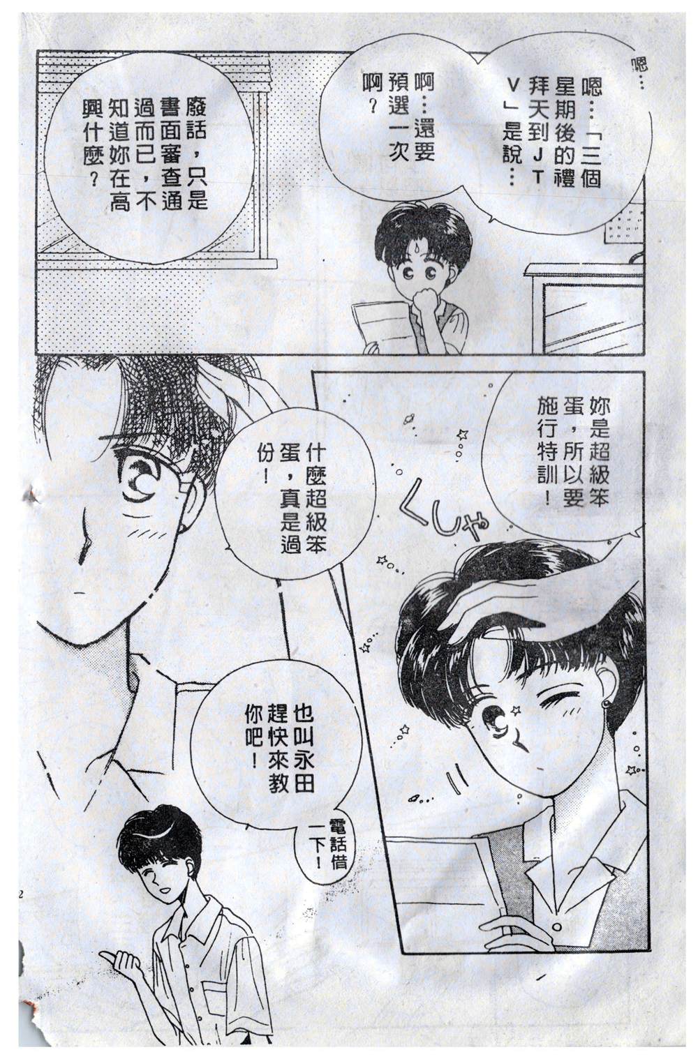 《飞越青春》漫画最新章节第1卷免费下拉式在线观看章节第【83】张图片