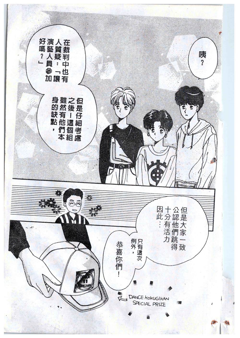 《飞越青春》漫画最新章节第1卷免费下拉式在线观看章节第【114】张图片