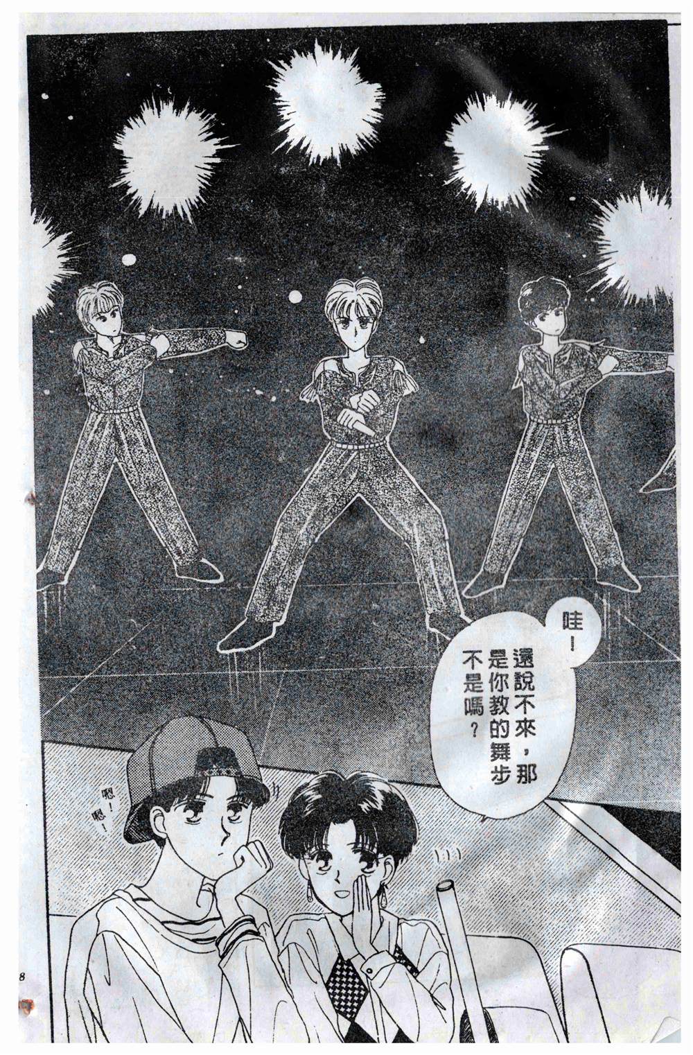 《飞越青春》漫画最新章节第1卷免费下拉式在线观看章节第【89】张图片