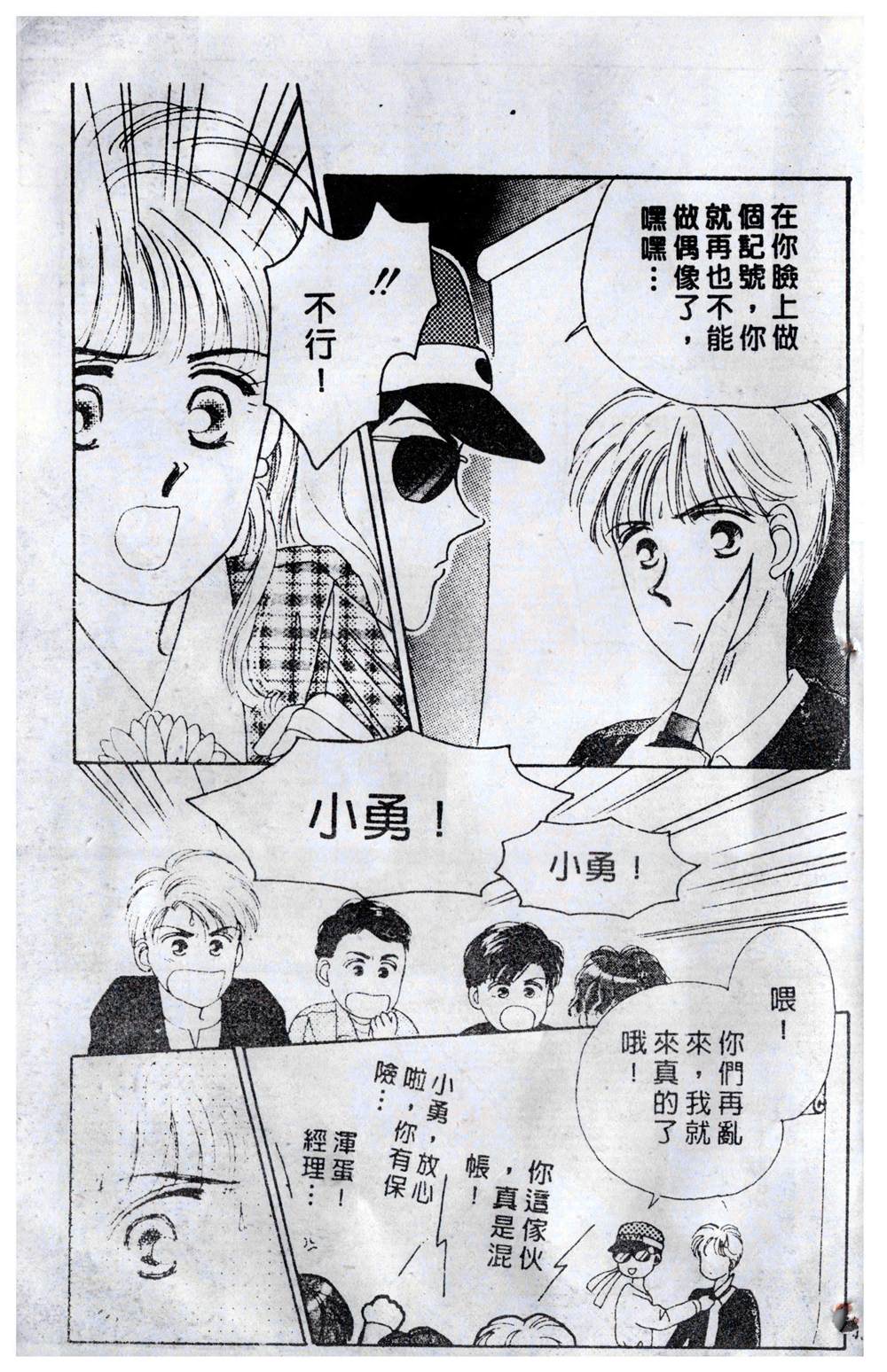 《飞越青春》漫画最新章节第1卷免费下拉式在线观看章节第【44】张图片