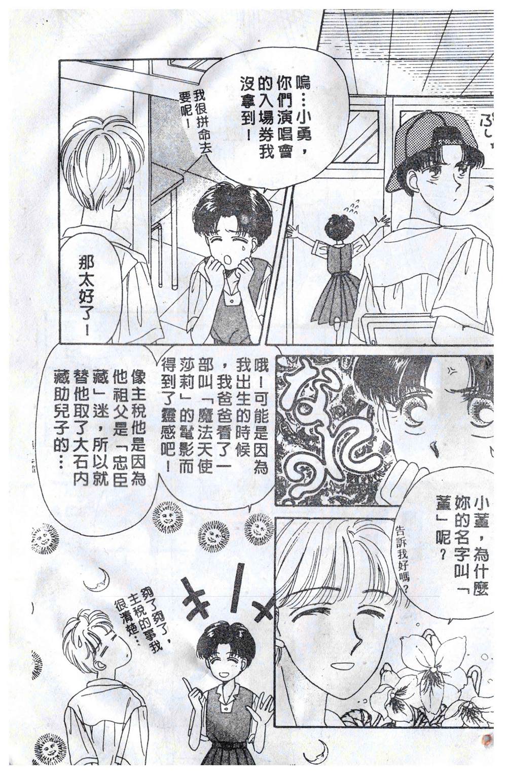 《飞越青春》漫画最新章节第1卷免费下拉式在线观看章节第【74】张图片