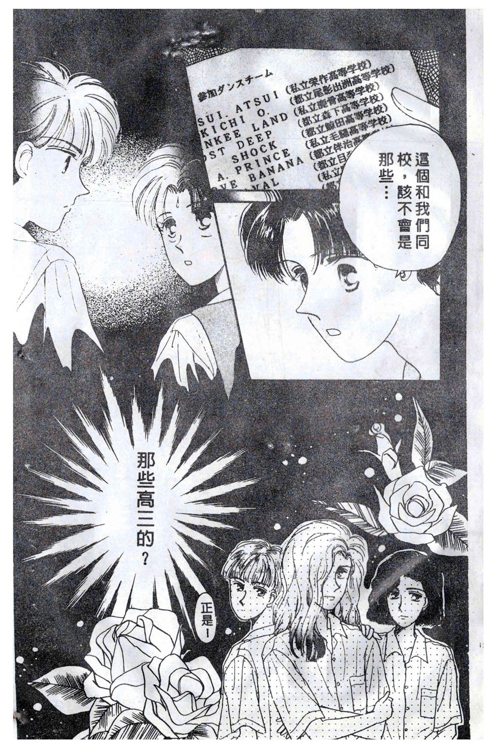 《飞越青春》漫画最新章节第1卷免费下拉式在线观看章节第【85】张图片