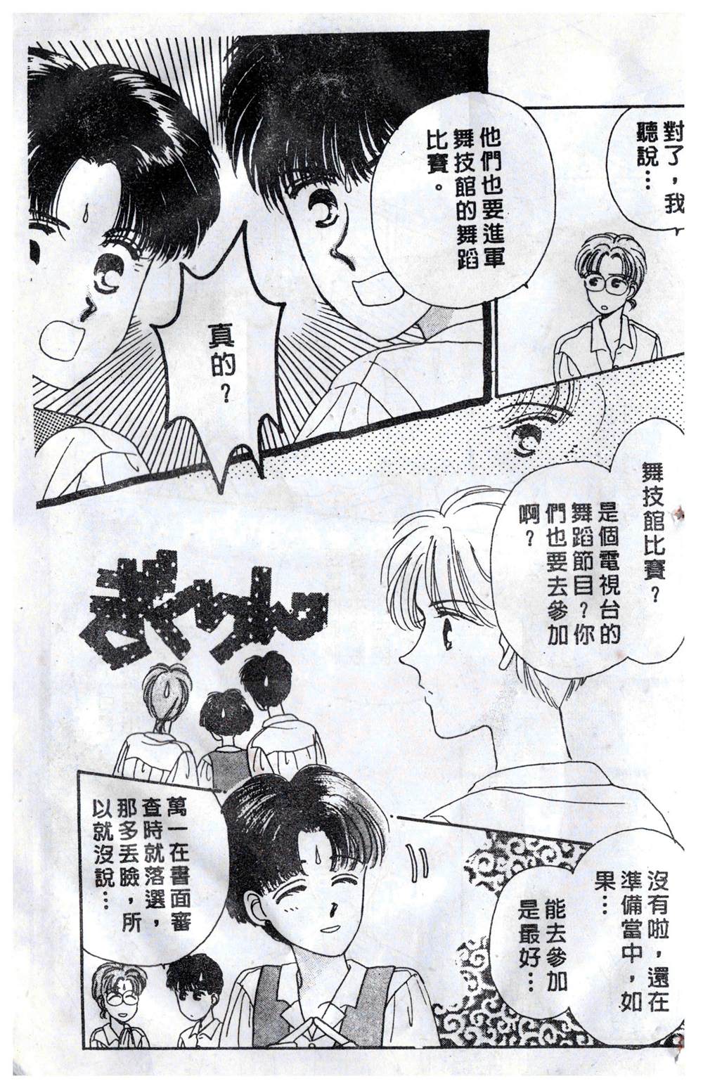 《飞越青春》漫画最新章节第1卷免费下拉式在线观看章节第【68】张图片