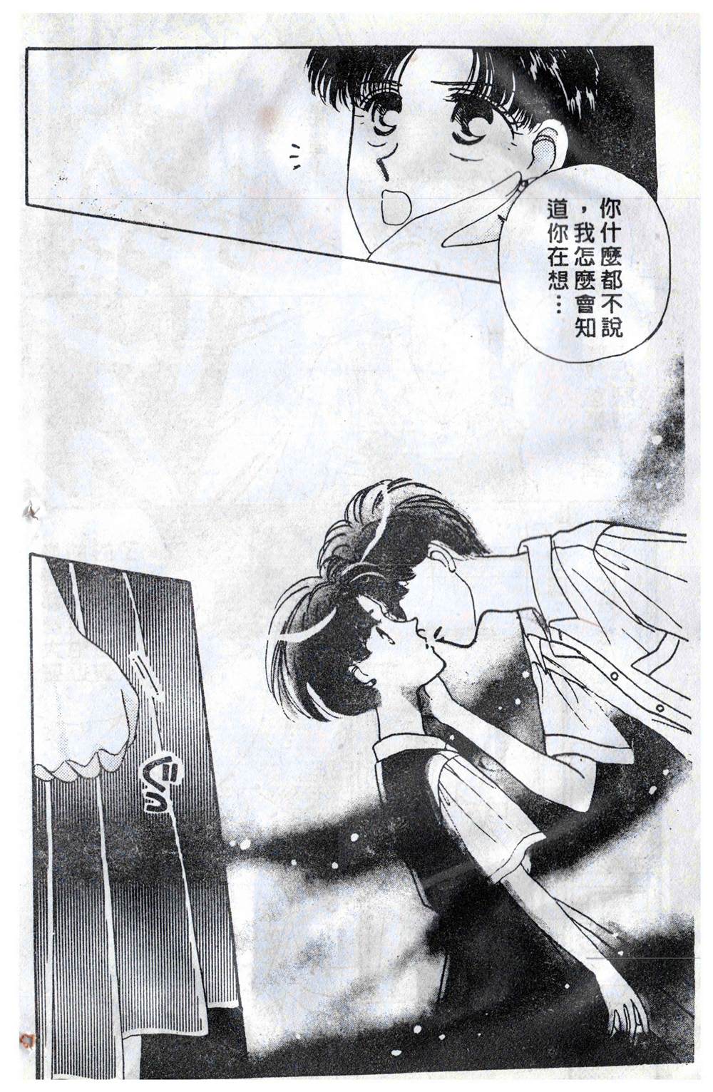 《飞越青春》漫画最新章节第1卷免费下拉式在线观看章节第【79】张图片