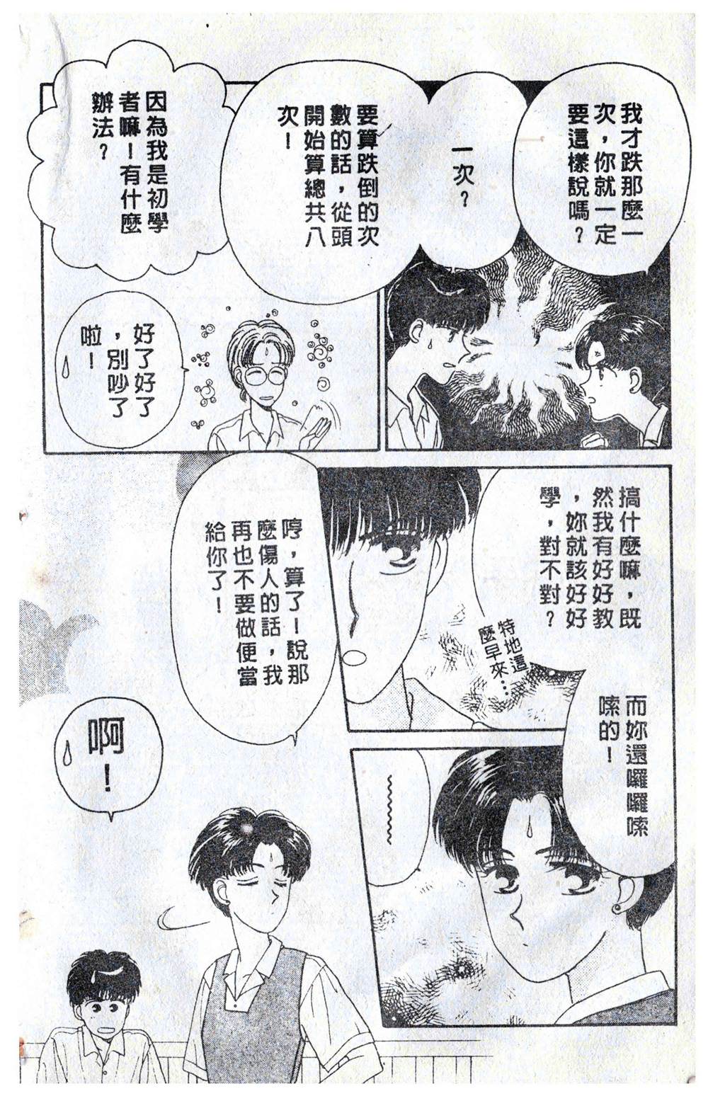 《飞越青春》漫画最新章节第1卷免费下拉式在线观看章节第【55】张图片