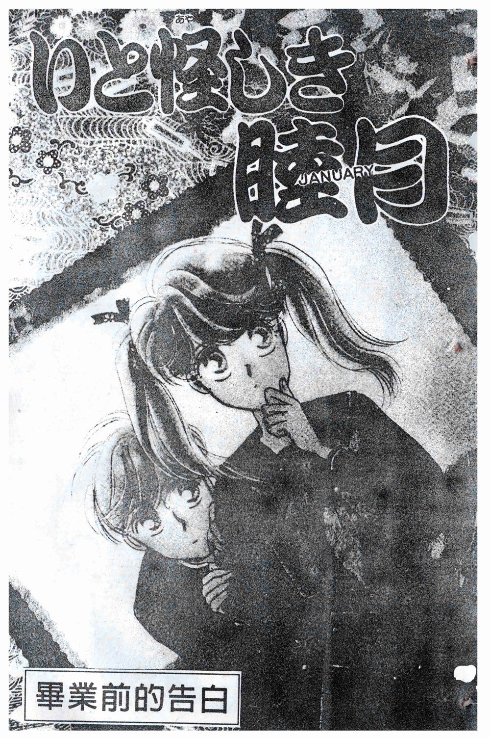 《飞越青春》漫画最新章节第1卷免费下拉式在线观看章节第【120】张图片