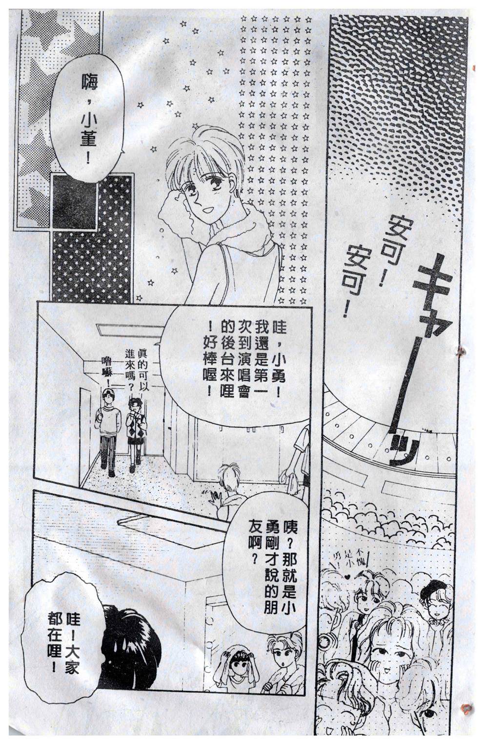 《飞越青春》漫画最新章节第1卷免费下拉式在线观看章节第【90】张图片