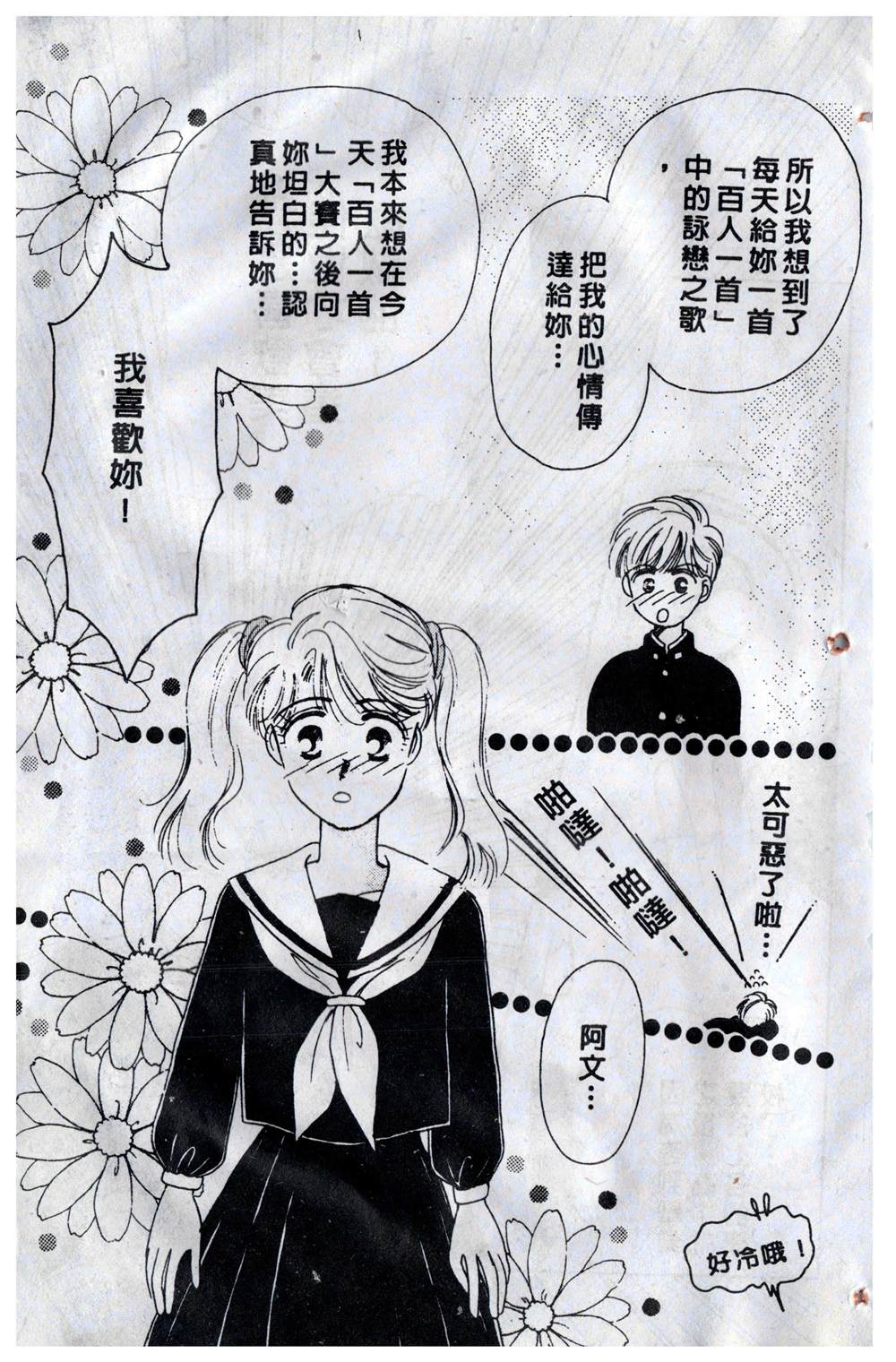 《飞越青春》漫画最新章节第1卷免费下拉式在线观看章节第【160】张图片