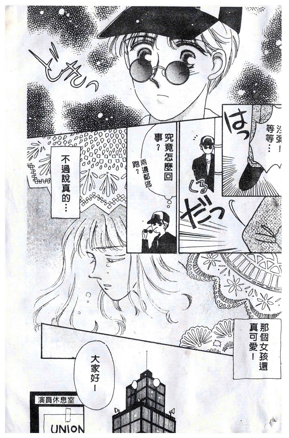 《飞越青春》漫画最新章节第1卷免费下拉式在线观看章节第【10】张图片