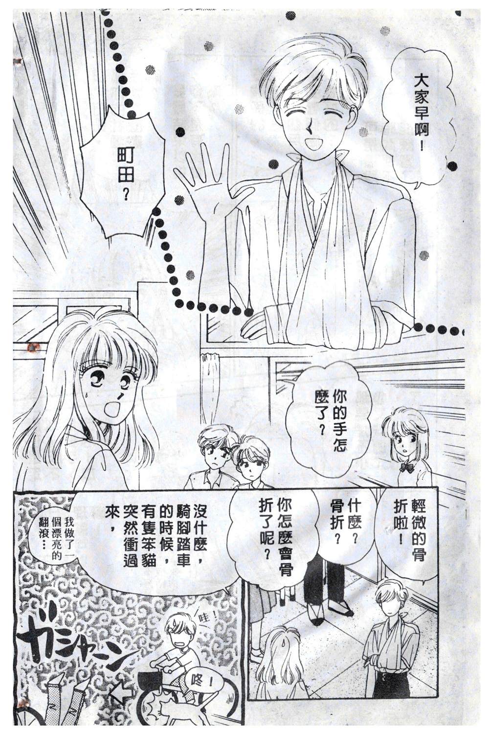 《飞越青春》漫画最新章节第1卷免费下拉式在线观看章节第【167】张图片