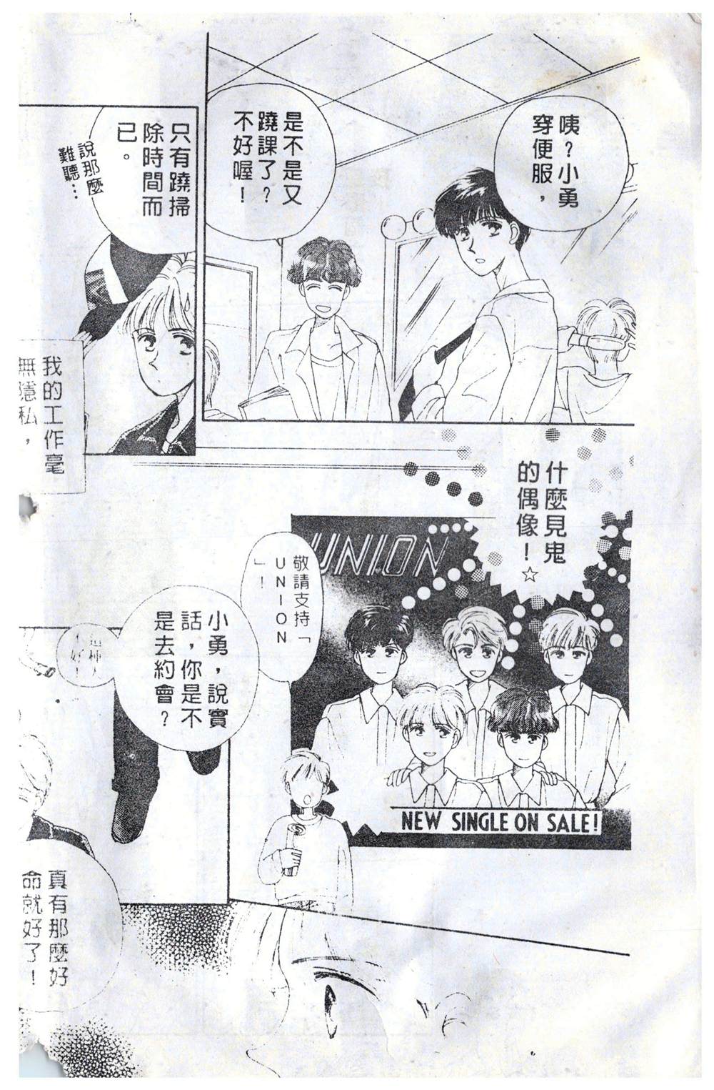 《飞越青春》漫画最新章节第1卷免费下拉式在线观看章节第【11】张图片