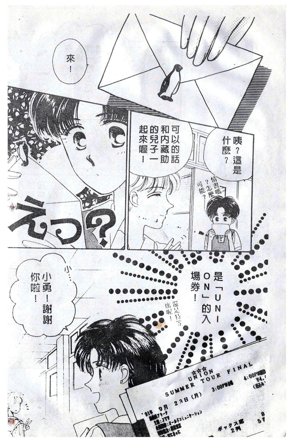 《飞越青春》漫画最新章节第1卷免费下拉式在线观看章节第【75】张图片