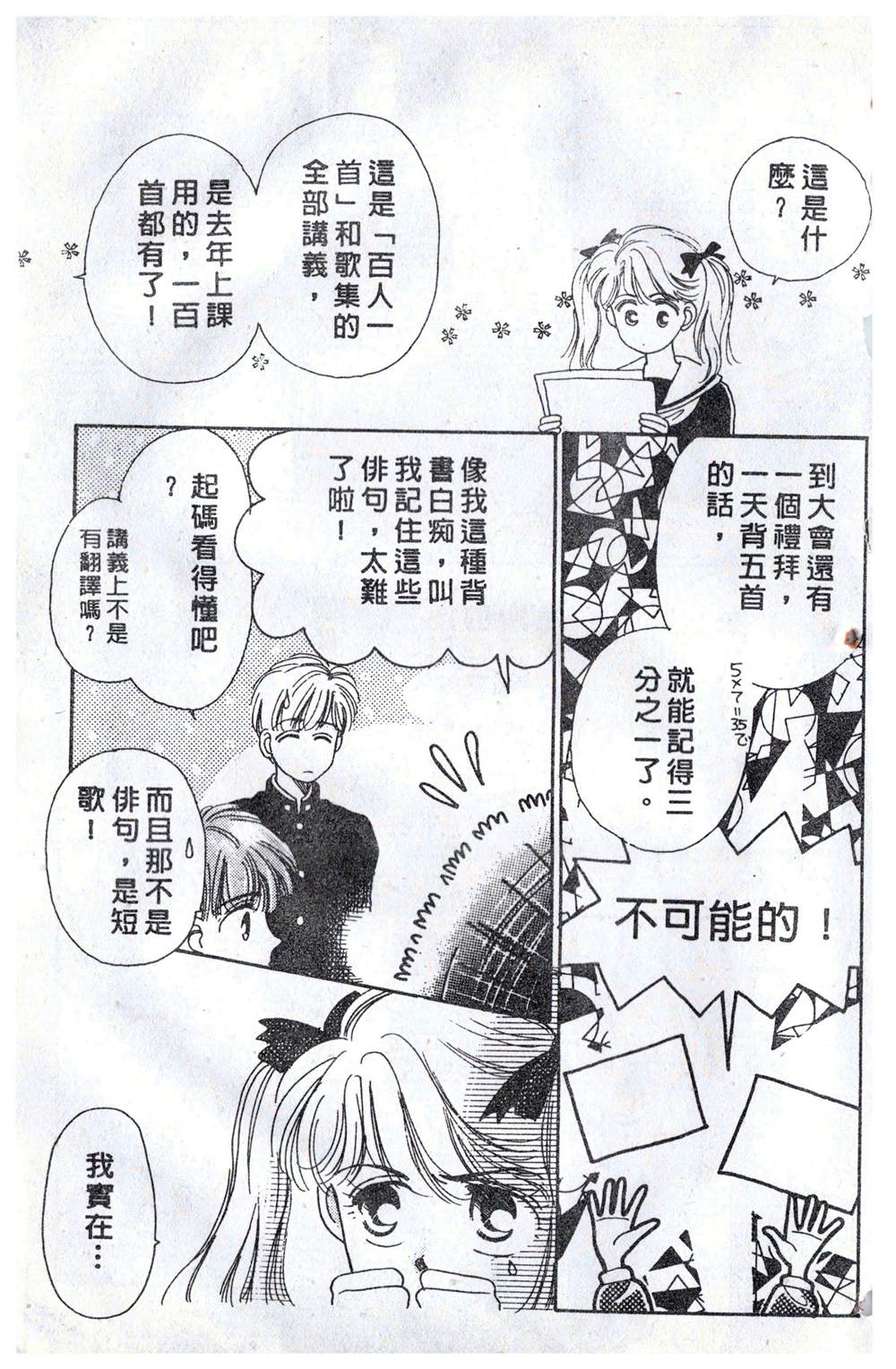 《飞越青春》漫画最新章节第1卷免费下拉式在线观看章节第【130】张图片