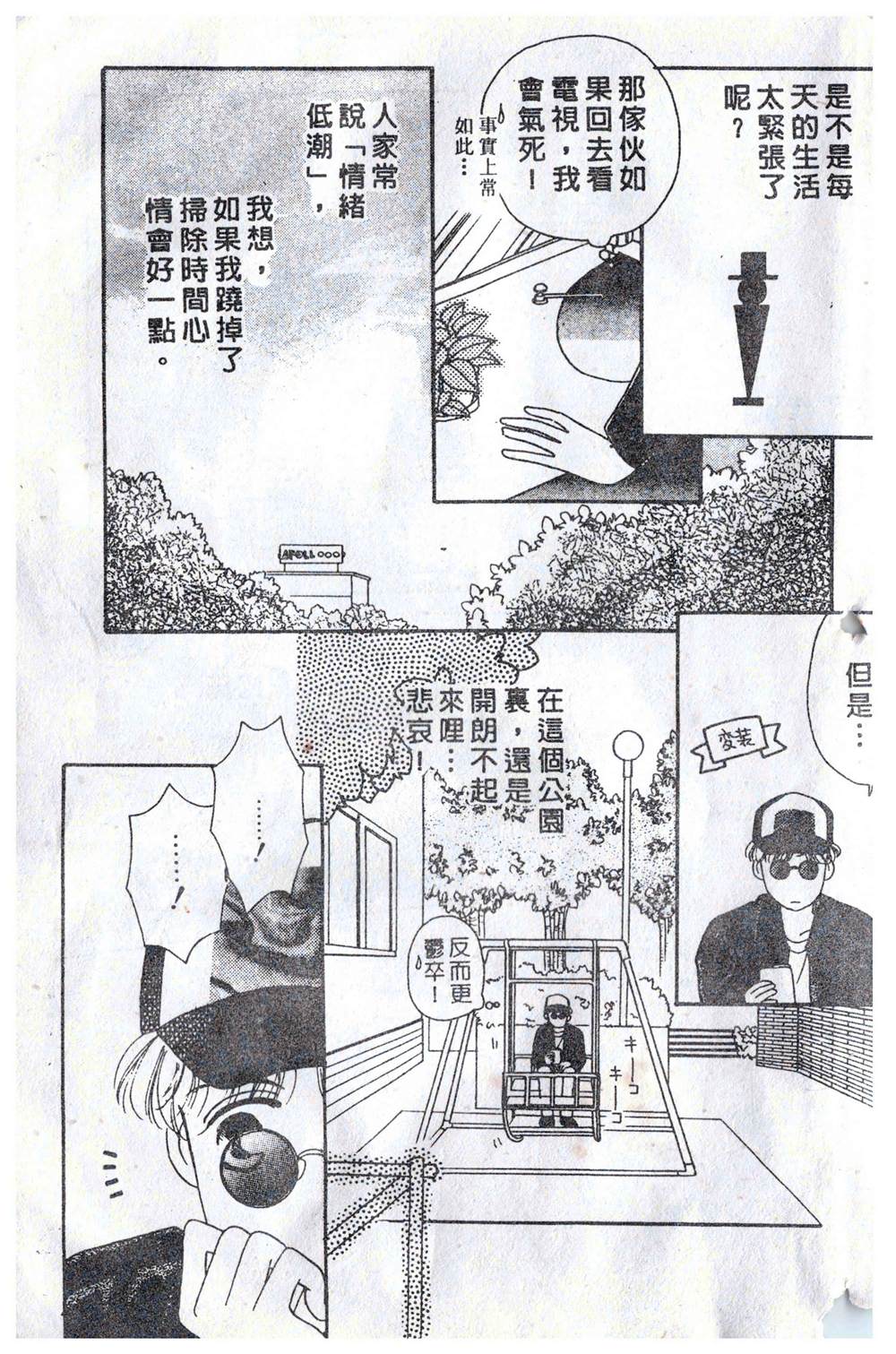 《飞越青春》漫画最新章节第1卷免费下拉式在线观看章节第【8】张图片