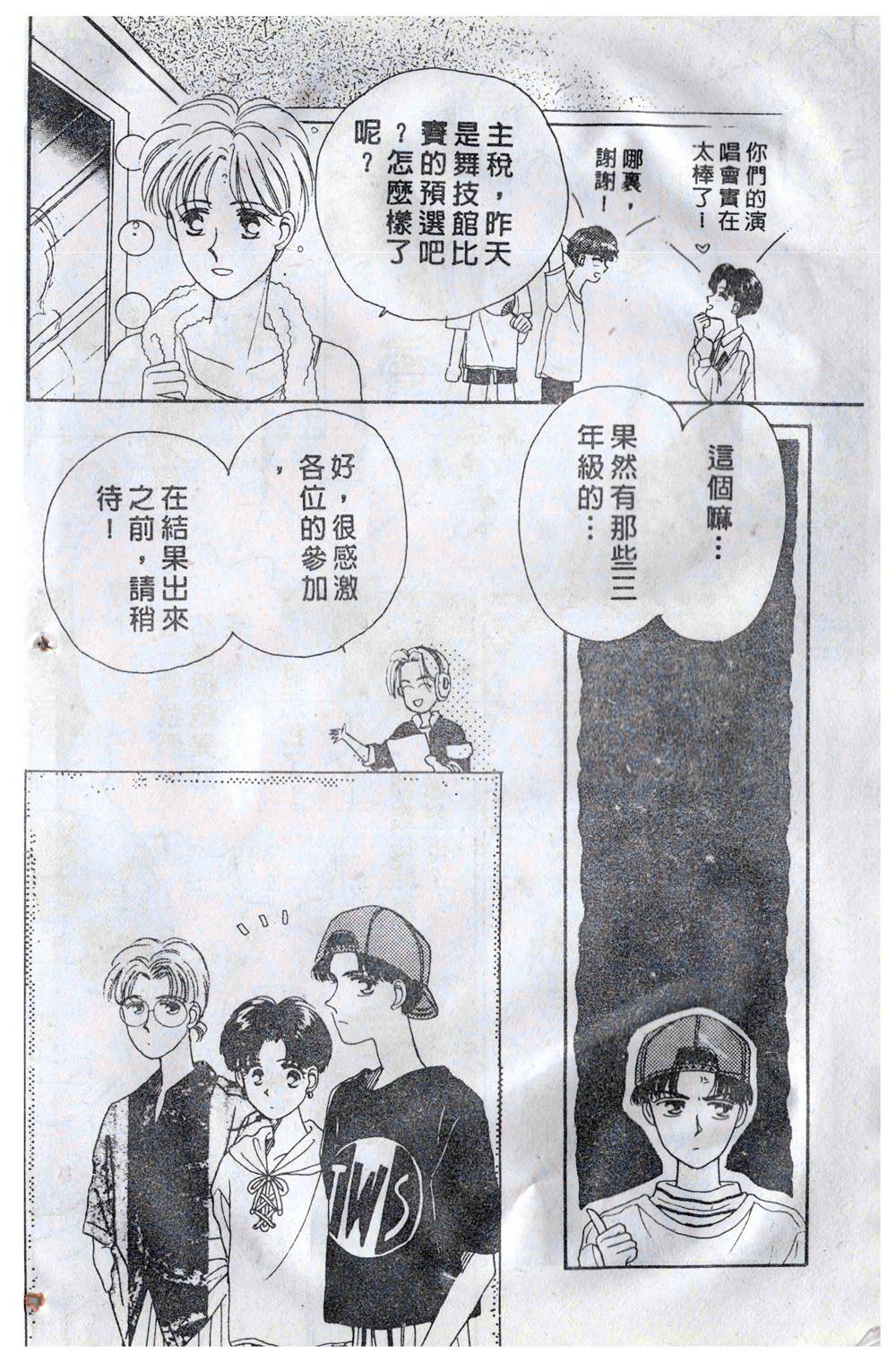 《飞越青春》漫画最新章节第1卷免费下拉式在线观看章节第【91】张图片