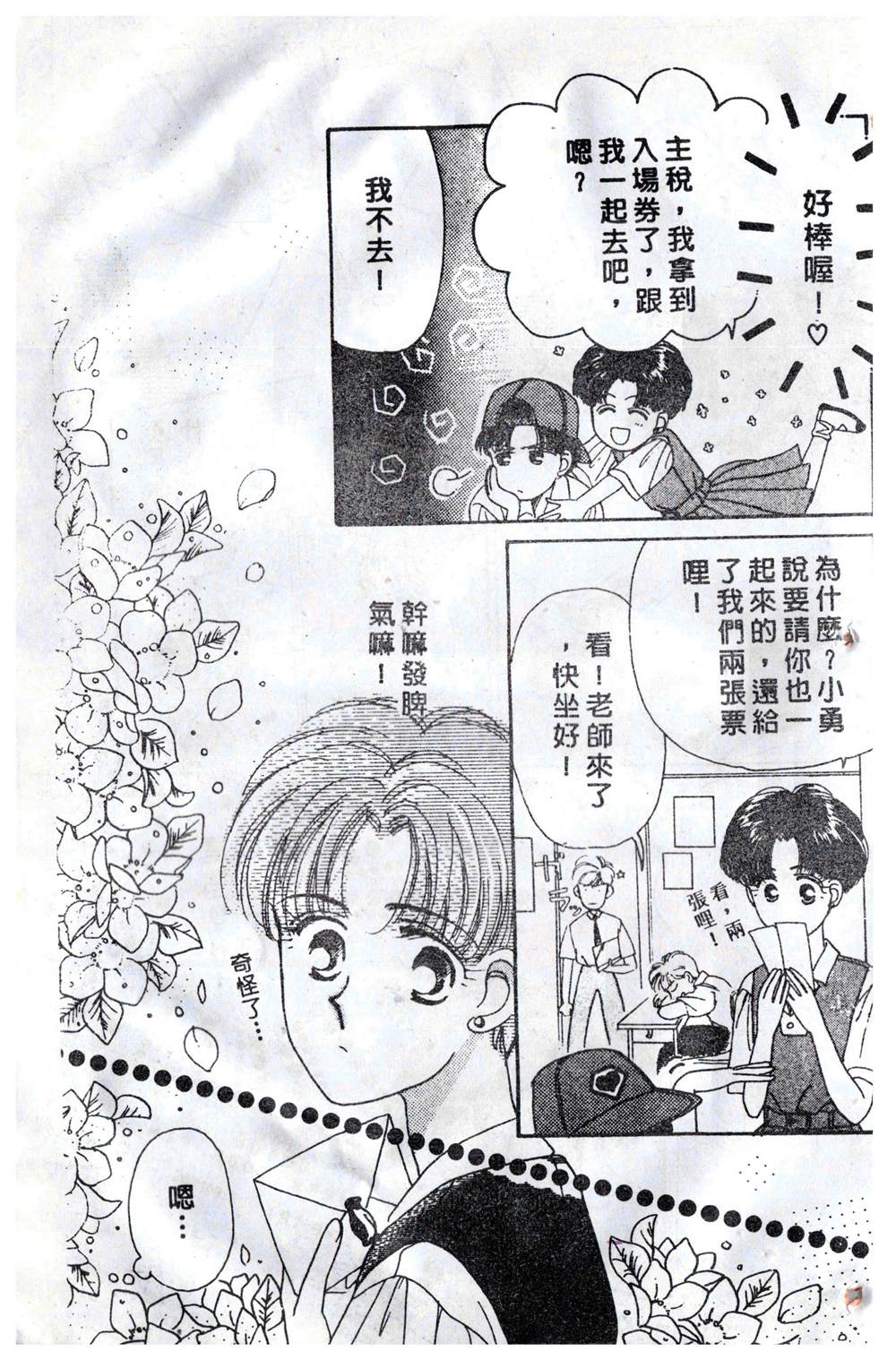 《飞越青春》漫画最新章节第1卷免费下拉式在线观看章节第【76】张图片