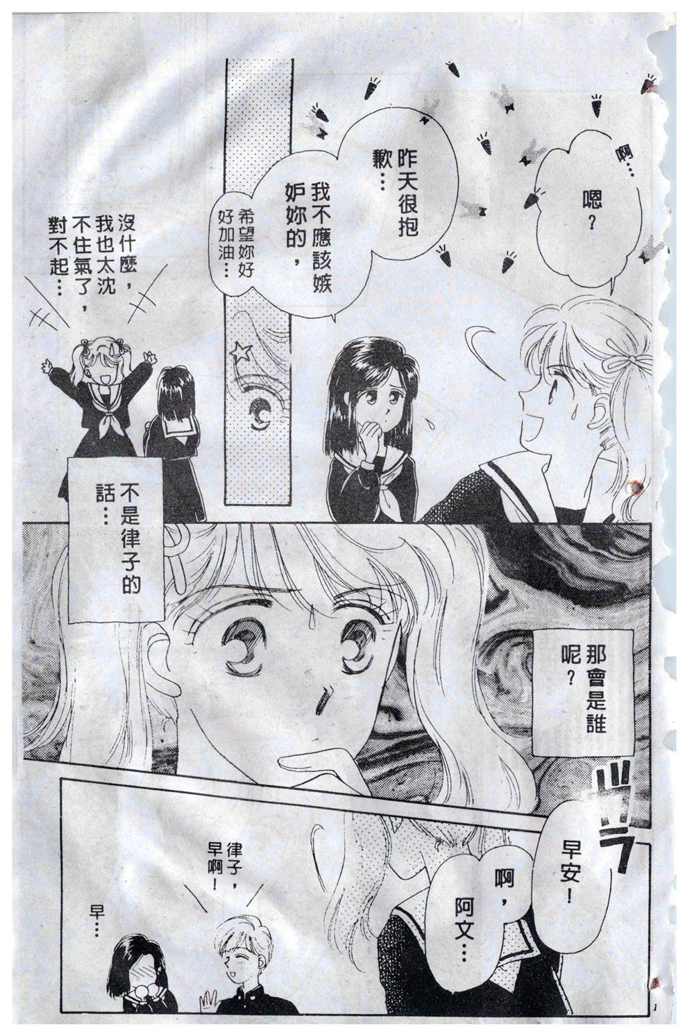 《飞越青春》漫画最新章节第1卷免费下拉式在线观看章节第【154】张图片