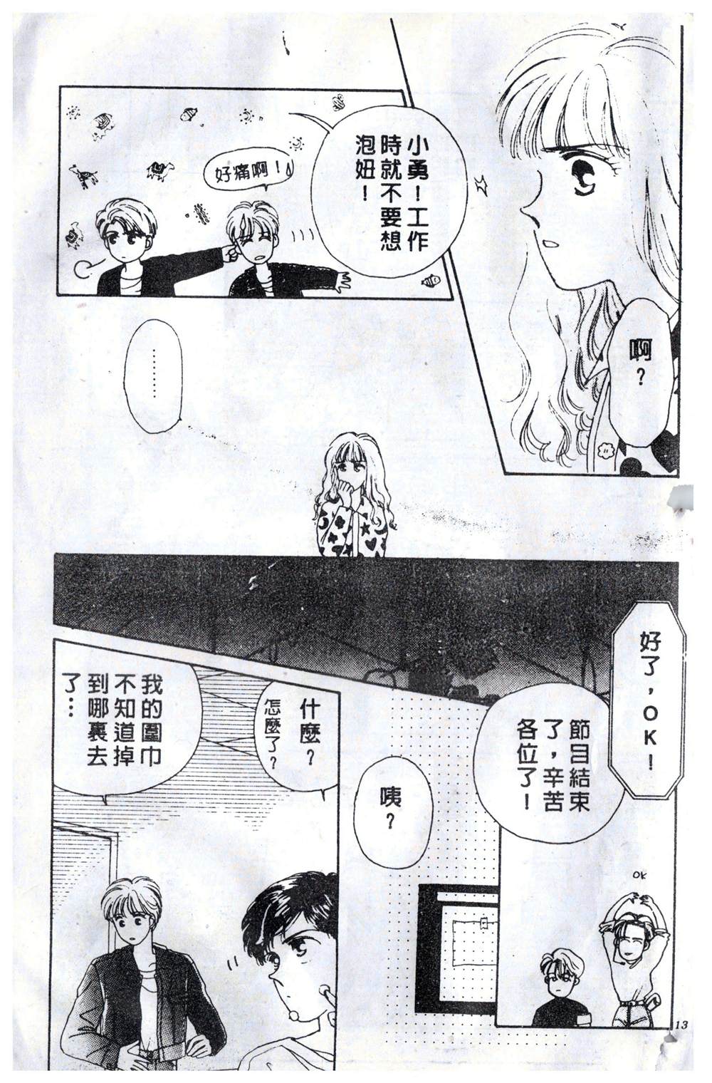 《飞越青春》漫画最新章节第1卷免费下拉式在线观看章节第【14】张图片