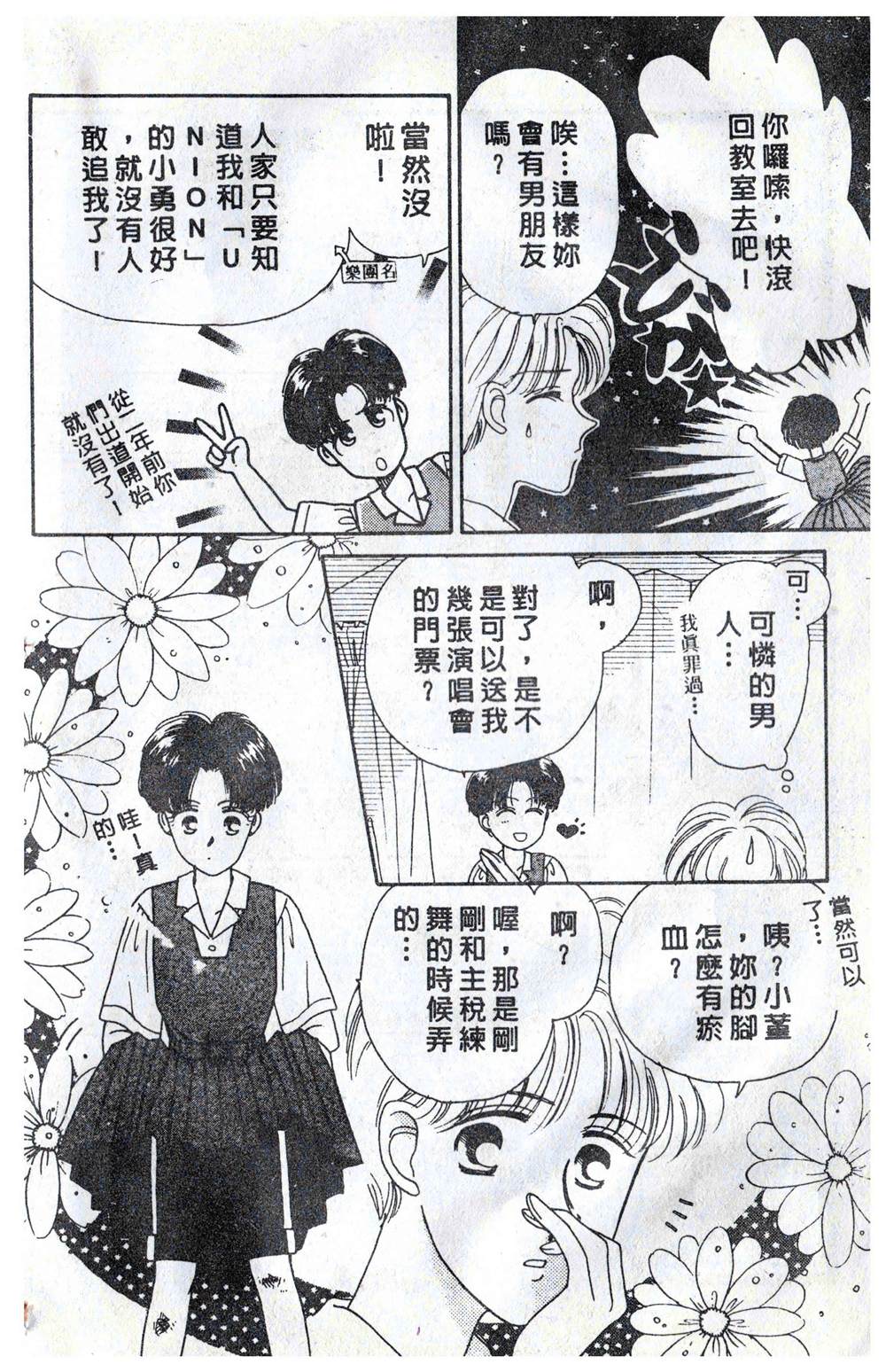 《飞越青春》漫画最新章节第1卷免费下拉式在线观看章节第【59】张图片