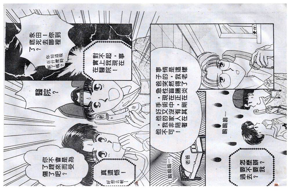 《飞越青春》漫画最新章节第1卷免费下拉式在线观看章节第【99】张图片