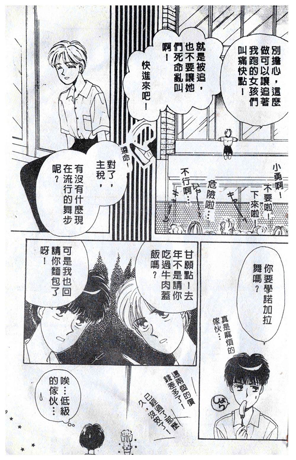 《飞越青春》漫画最新章节第1卷免费下拉式在线观看章节第【62】张图片