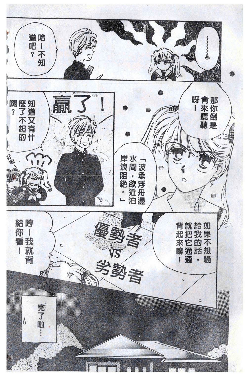 《飞越青春》漫画最新章节第1卷免费下拉式在线观看章节第【133】张图片