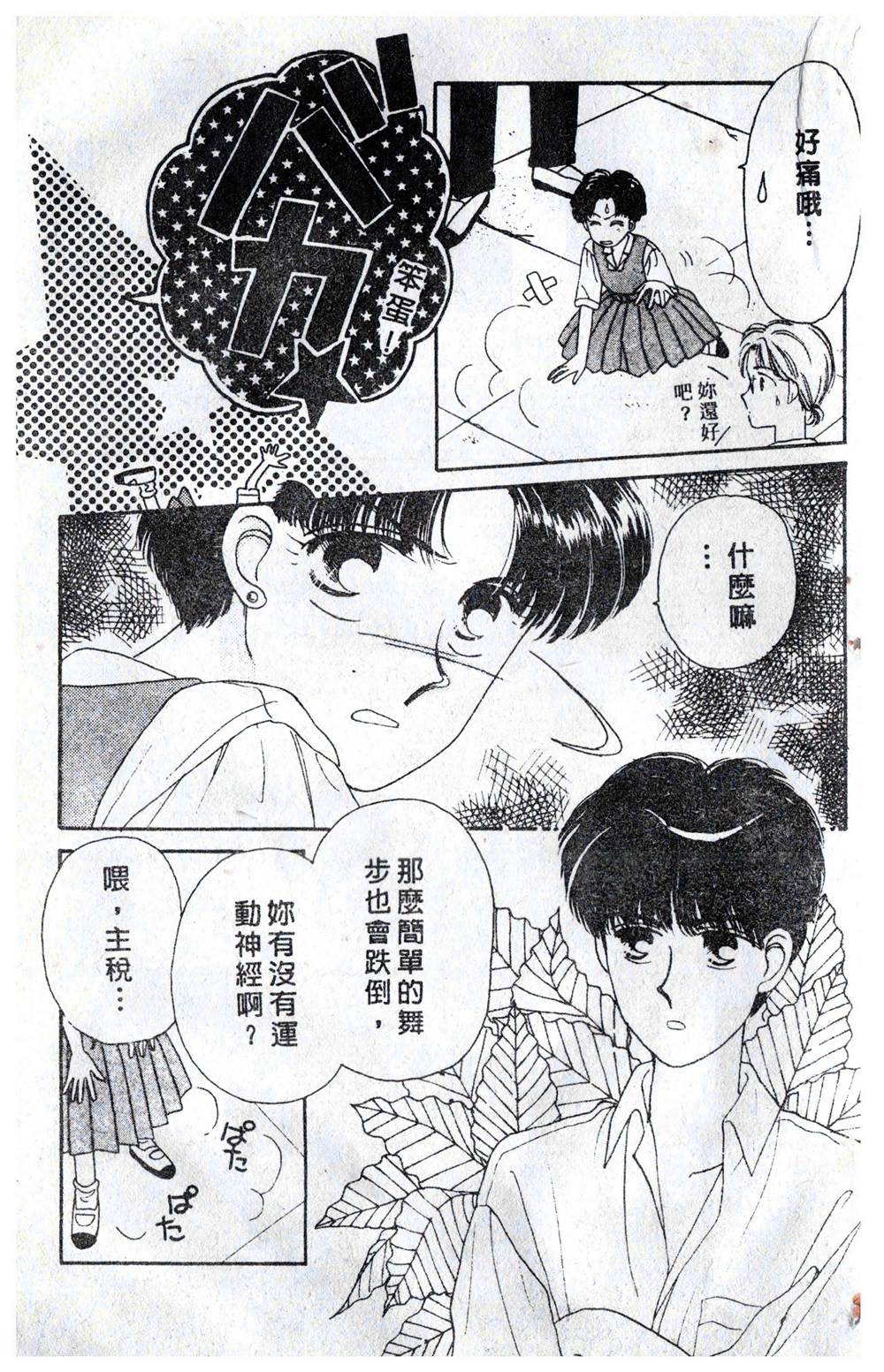 《飞越青春》漫画最新章节第1卷免费下拉式在线观看章节第【54】张图片