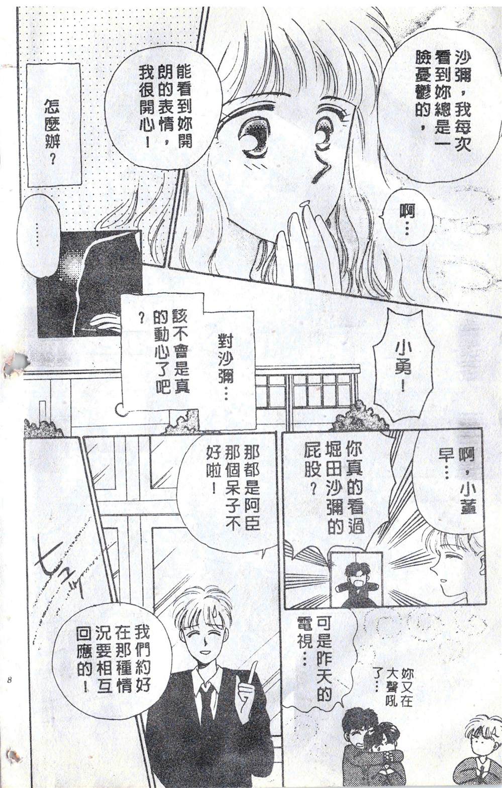 《飞越青春》漫画最新章节第1卷免费下拉式在线观看章节第【29】张图片