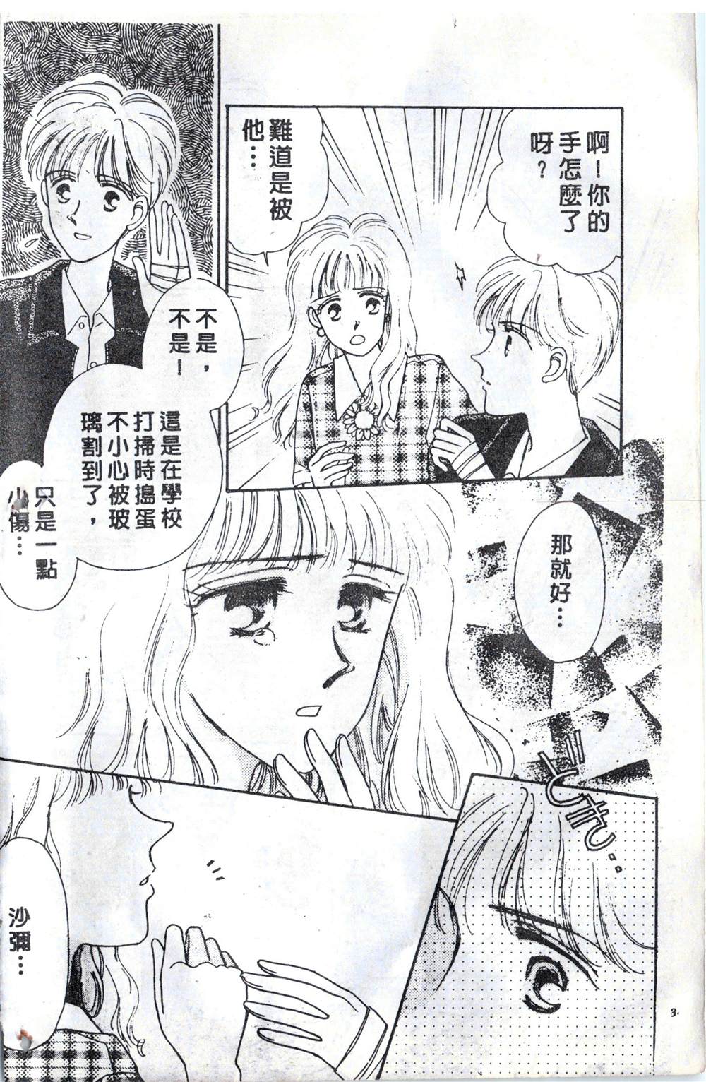 《飞越青春》漫画最新章节第1卷免费下拉式在线观看章节第【37】张图片