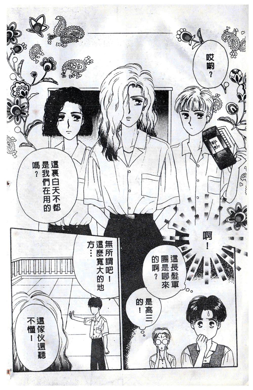 《飞越青春》漫画最新章节第1卷免费下拉式在线观看章节第【65】张图片