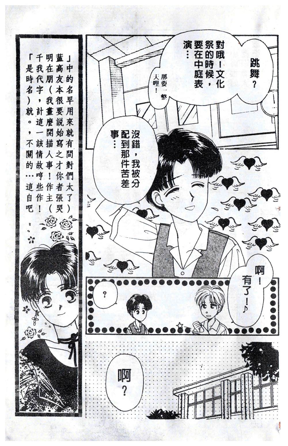 《飞越青春》漫画最新章节第1卷免费下拉式在线观看章节第【60】张图片