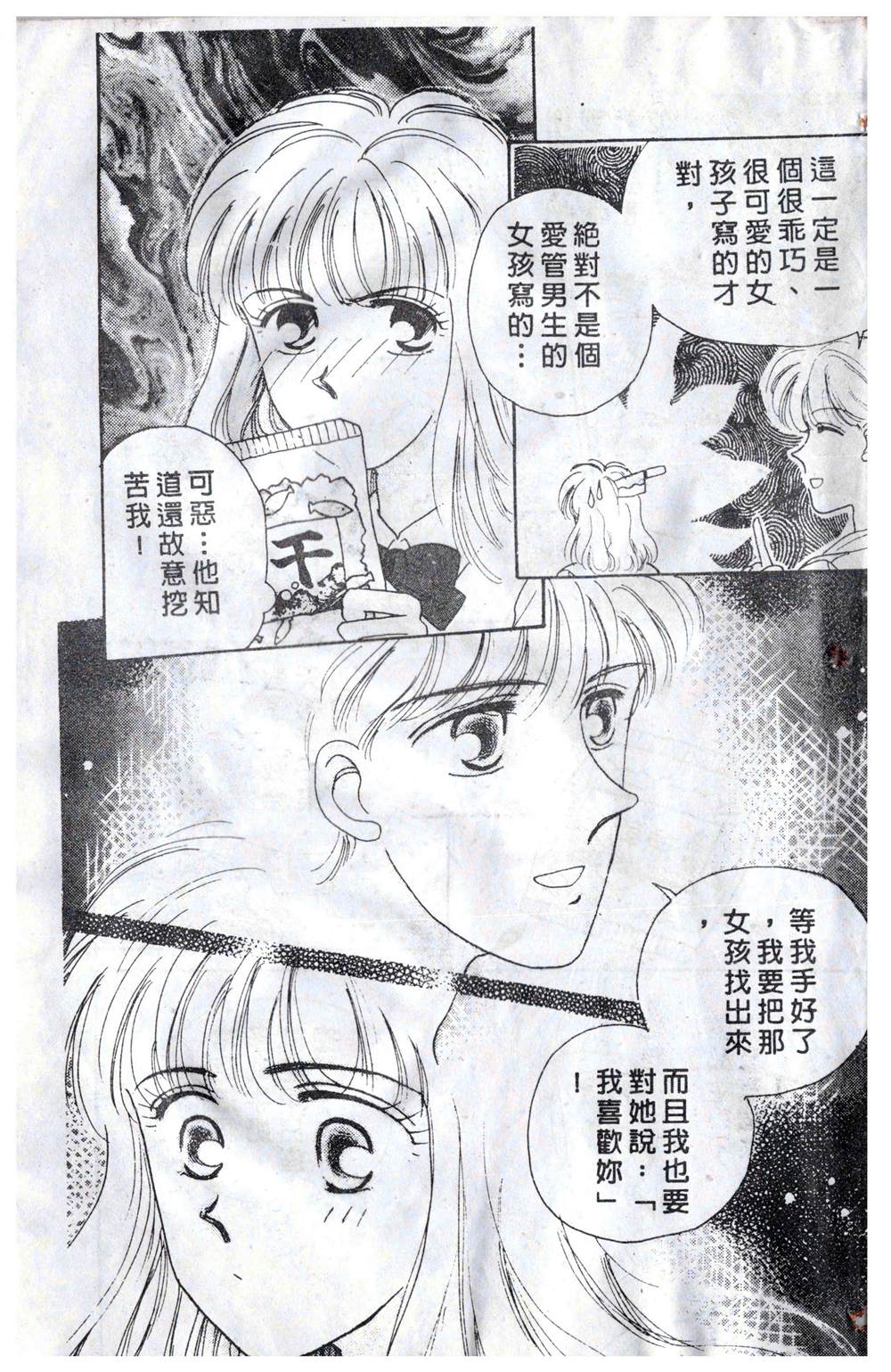 《飞越青春》漫画最新章节第1卷免费下拉式在线观看章节第【178】张图片