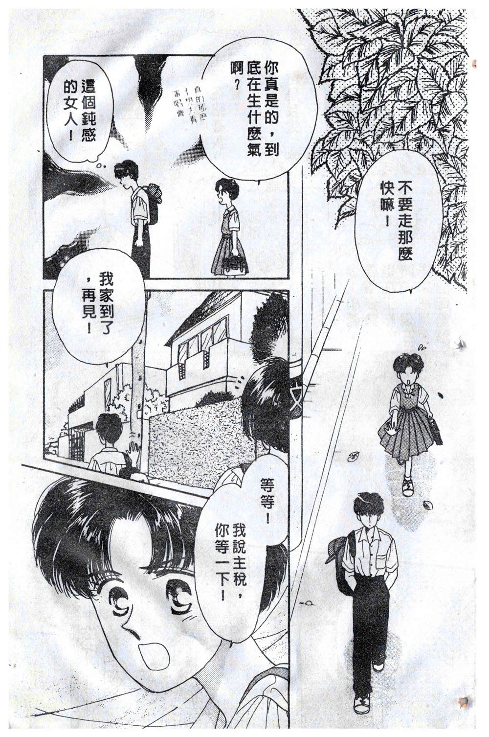 《飞越青春》漫画最新章节第1卷免费下拉式在线观看章节第【78】张图片