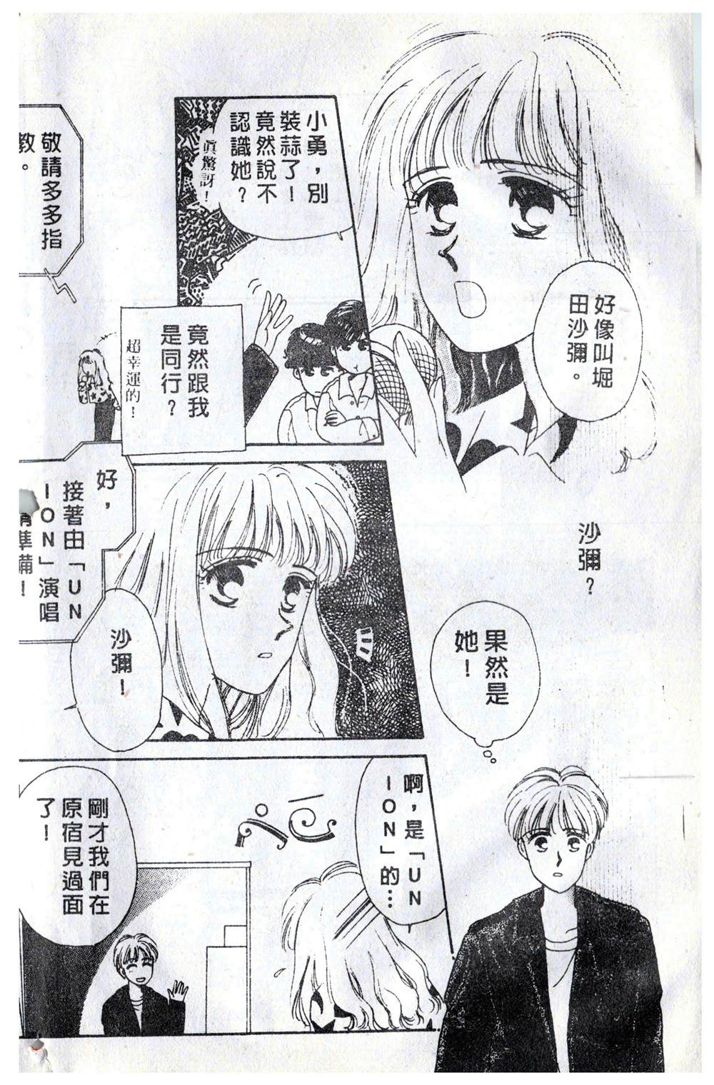 《飞越青春》漫画最新章节第1卷免费下拉式在线观看章节第【13】张图片