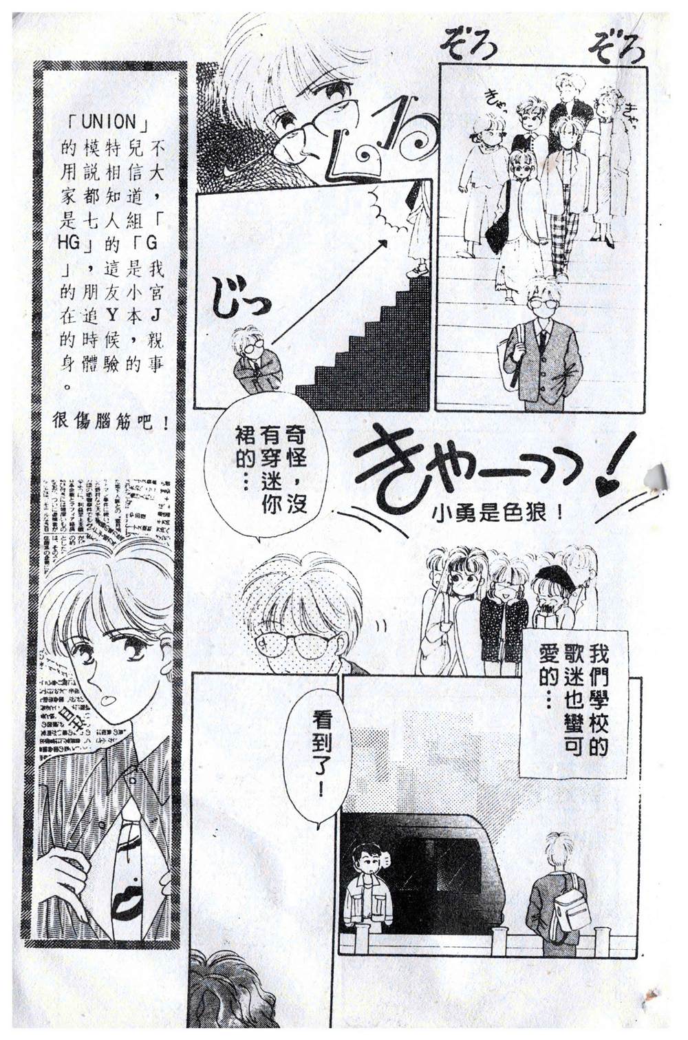 《飞越青春》漫画最新章节第1卷免费下拉式在线观看章节第【20】张图片