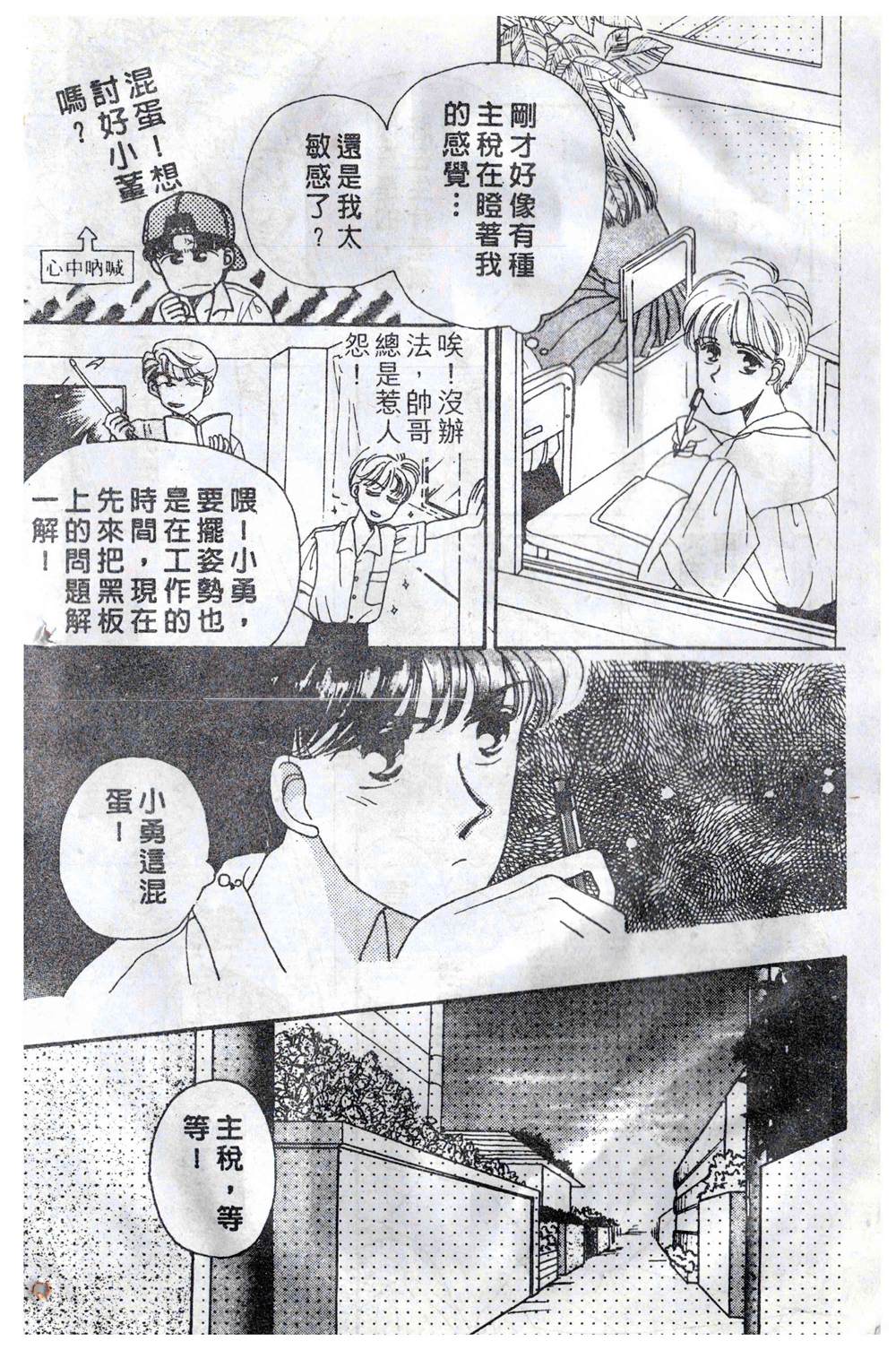 《飞越青春》漫画最新章节第1卷免费下拉式在线观看章节第【77】张图片