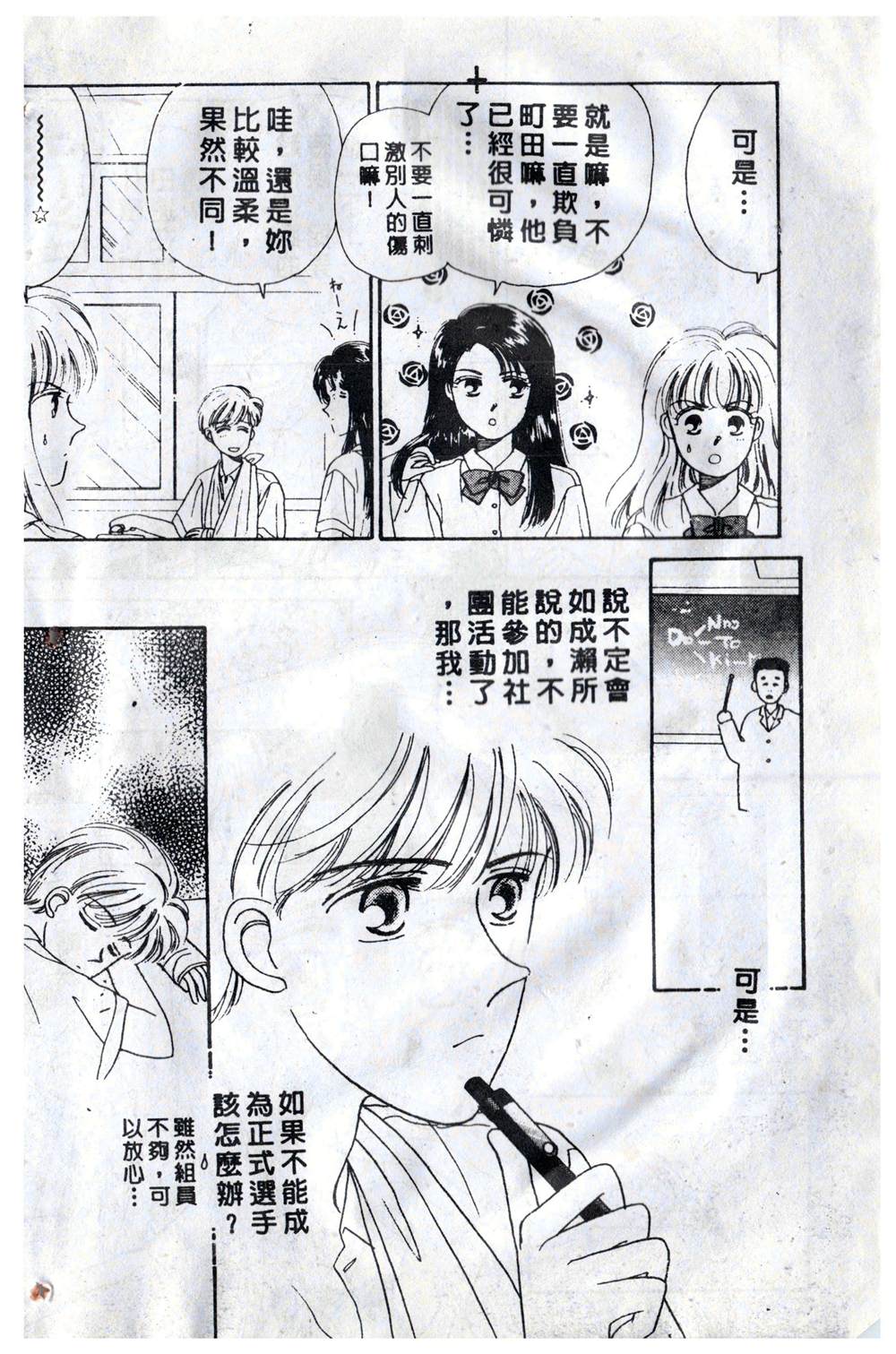 《飞越青春》漫画最新章节第1卷免费下拉式在线观看章节第【169】张图片