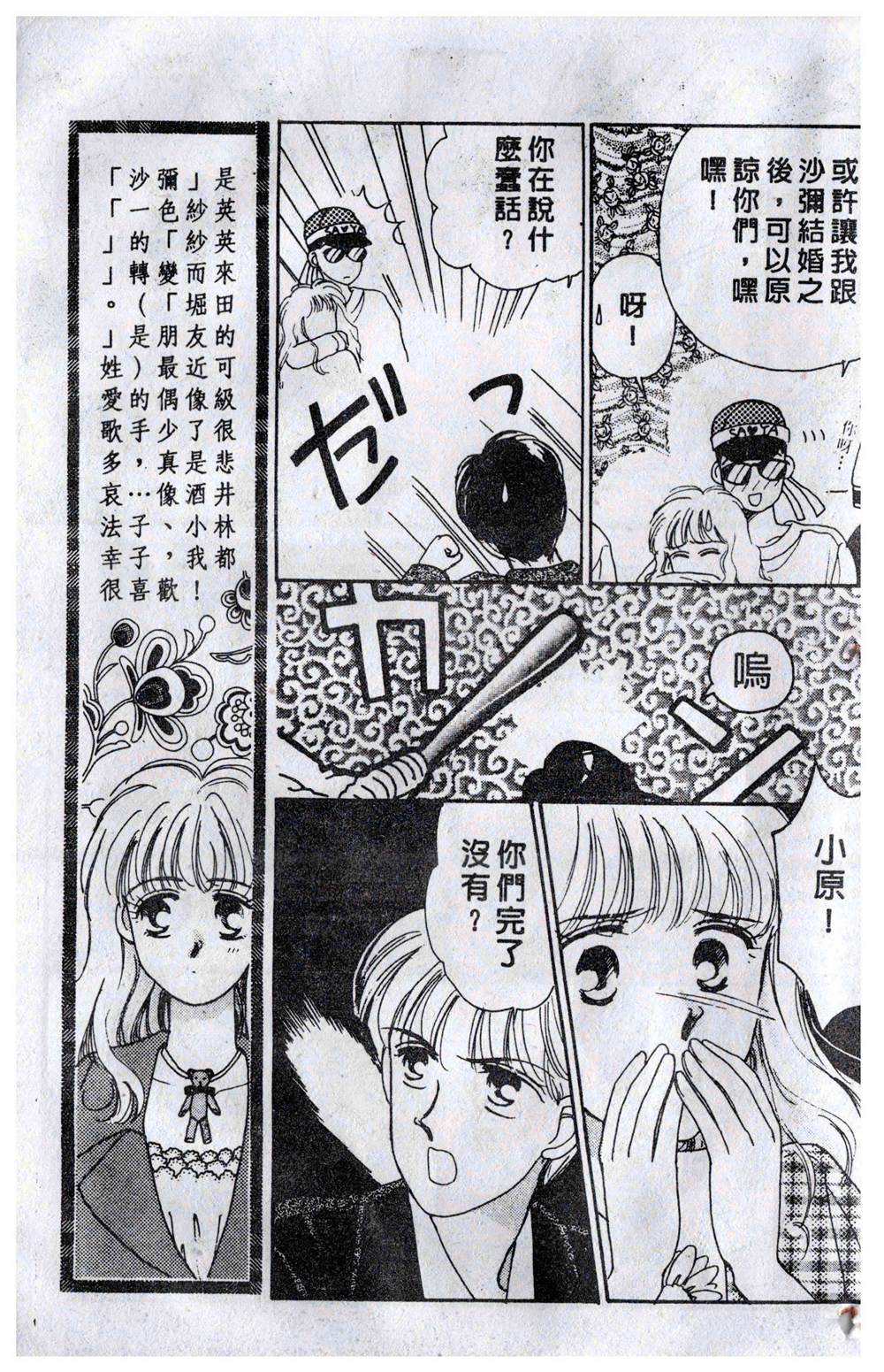 《飞越青春》漫画最新章节第1卷免费下拉式在线观看章节第【42】张图片